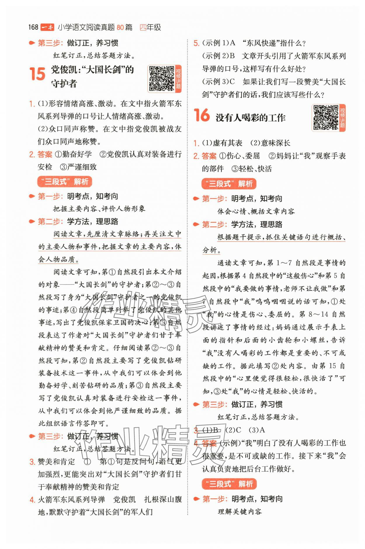 2025年一本閱讀真題80篇四年級語文 第10頁
