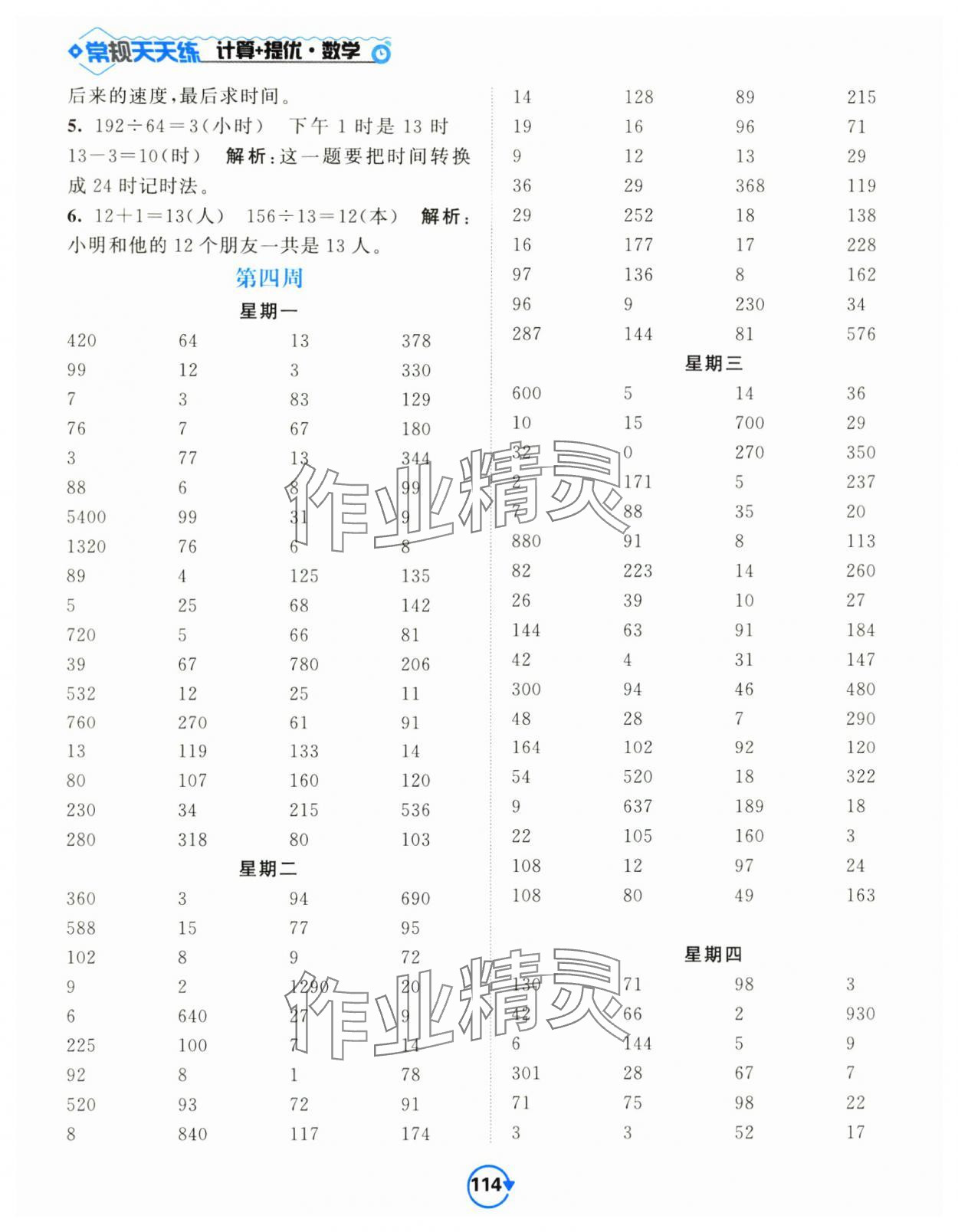 2024年壹學(xué)教育常規(guī)作業(yè)天天練四年級(jí)數(shù)學(xué)上冊(cè)蘇教版 第6頁(yè)