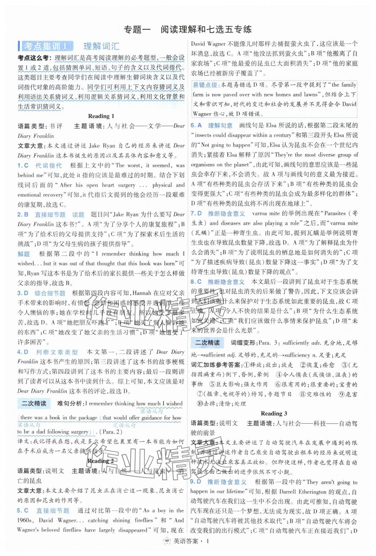 2025年考點集訓45天高中英語 參考答案第1頁