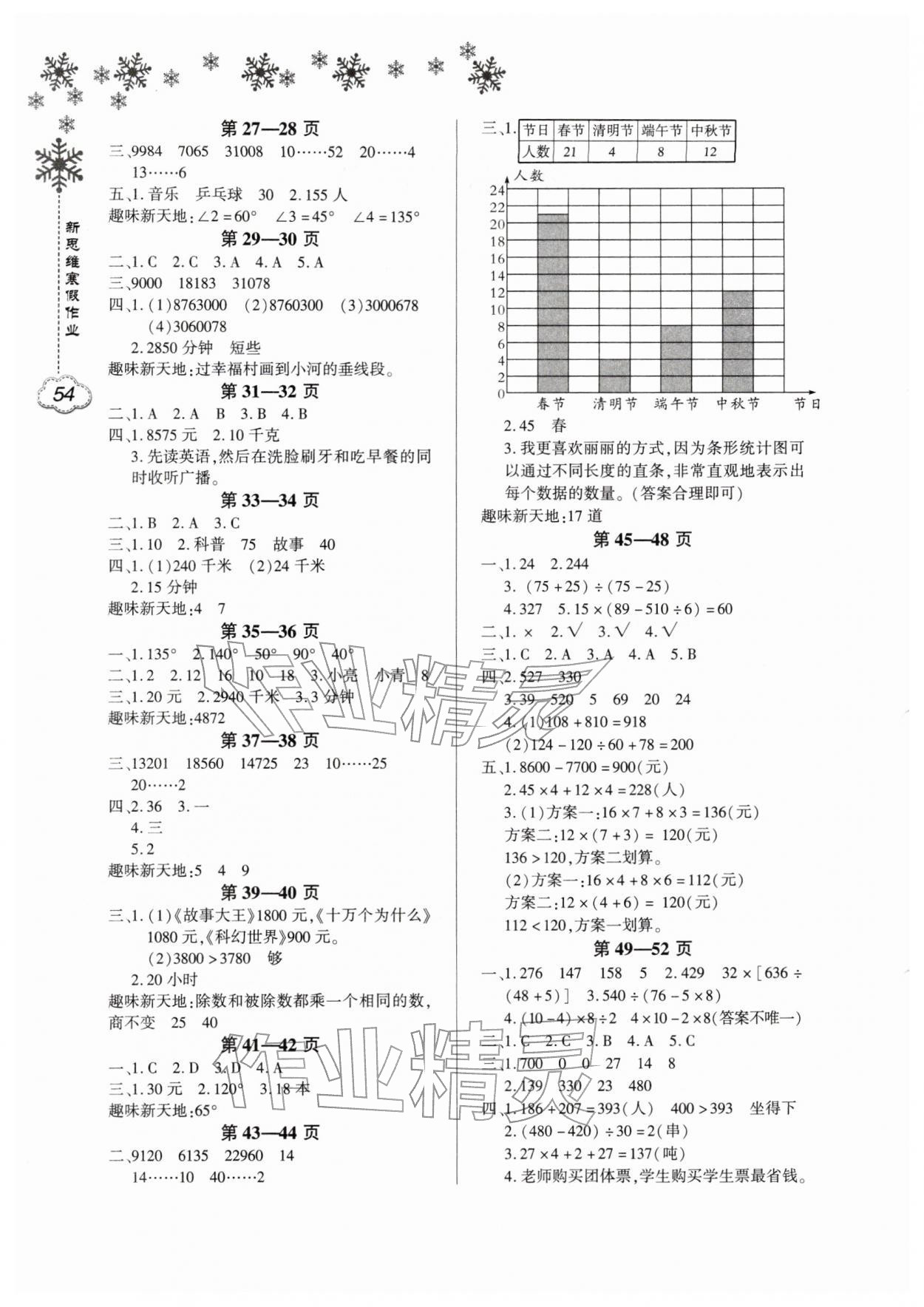 2026年新思维寒假作业四年级数学人教版&nbsp;第2页