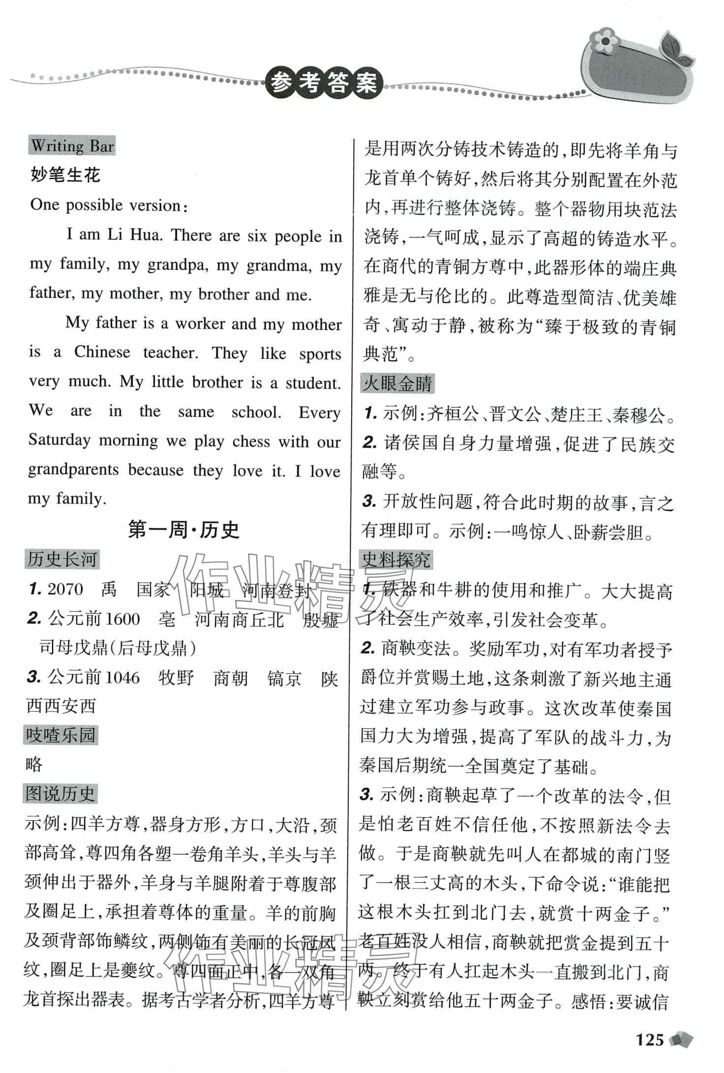 2024年寒假樂園遼寧師范大學(xué)出版社七年級(jí)文科版 第2頁(yè)