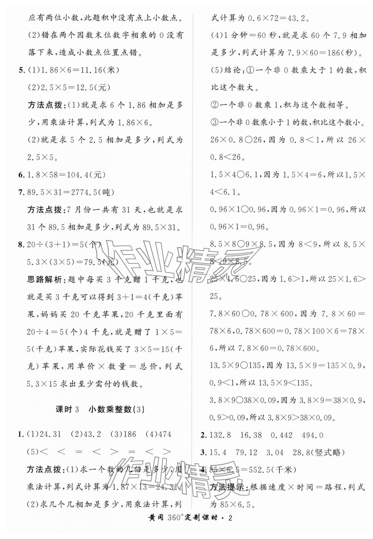 2025年黃岡360定制課時(shí)五年級(jí)數(shù)學(xué)上冊(cè)青島版 第2頁(yè)