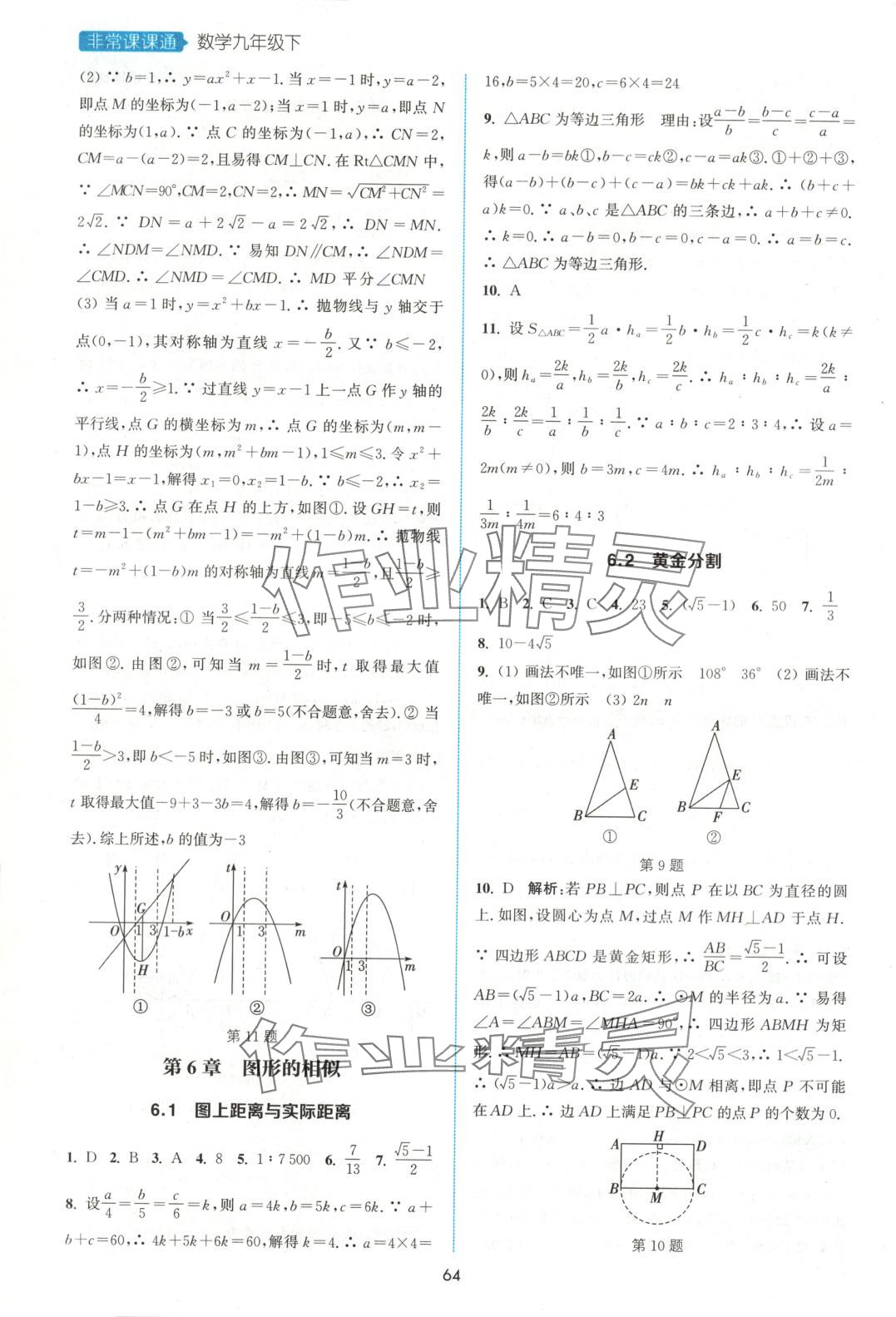 2025年通城學典非常課課通九年級數學下冊蘇科版江蘇專版 第8頁