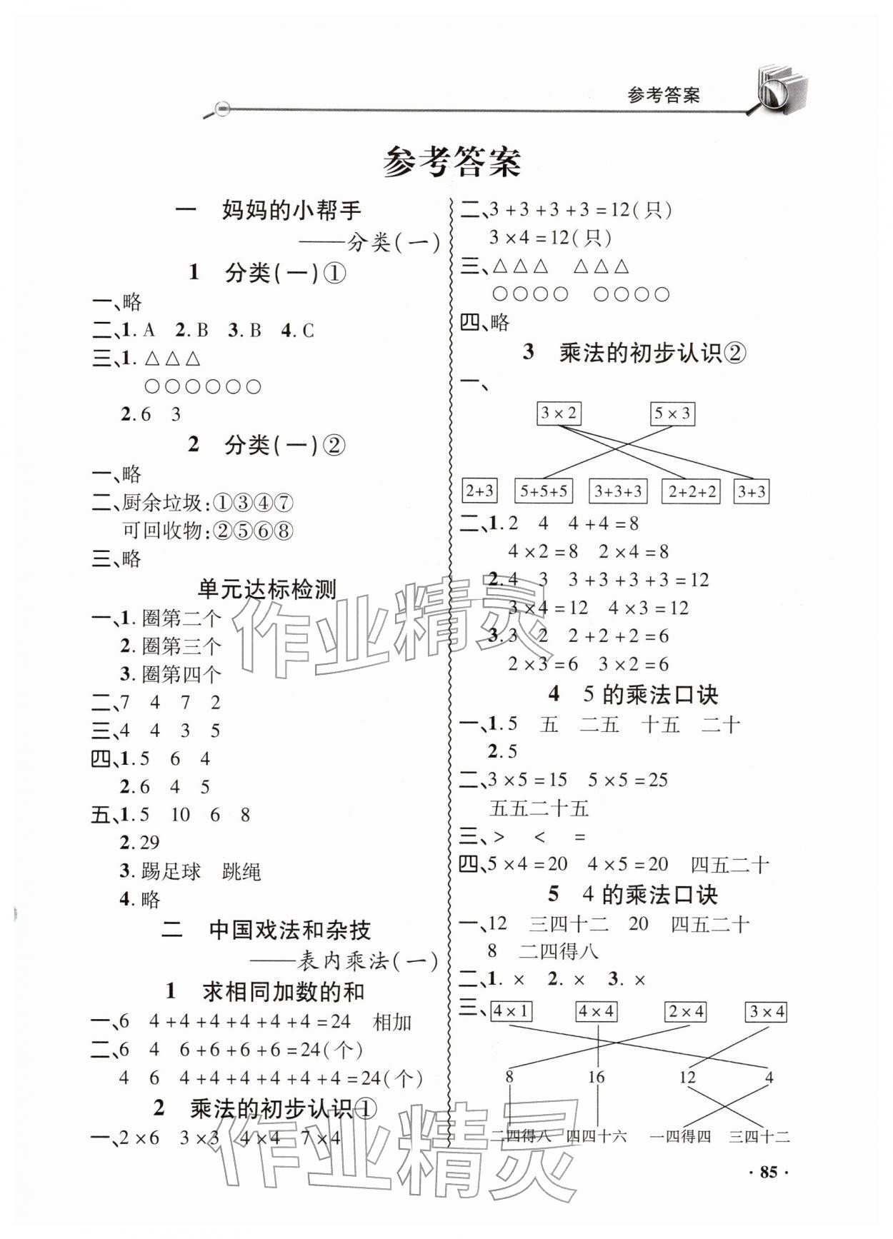 2025年同步练习册山东画报出版社二年级数学上册青岛版 第1页