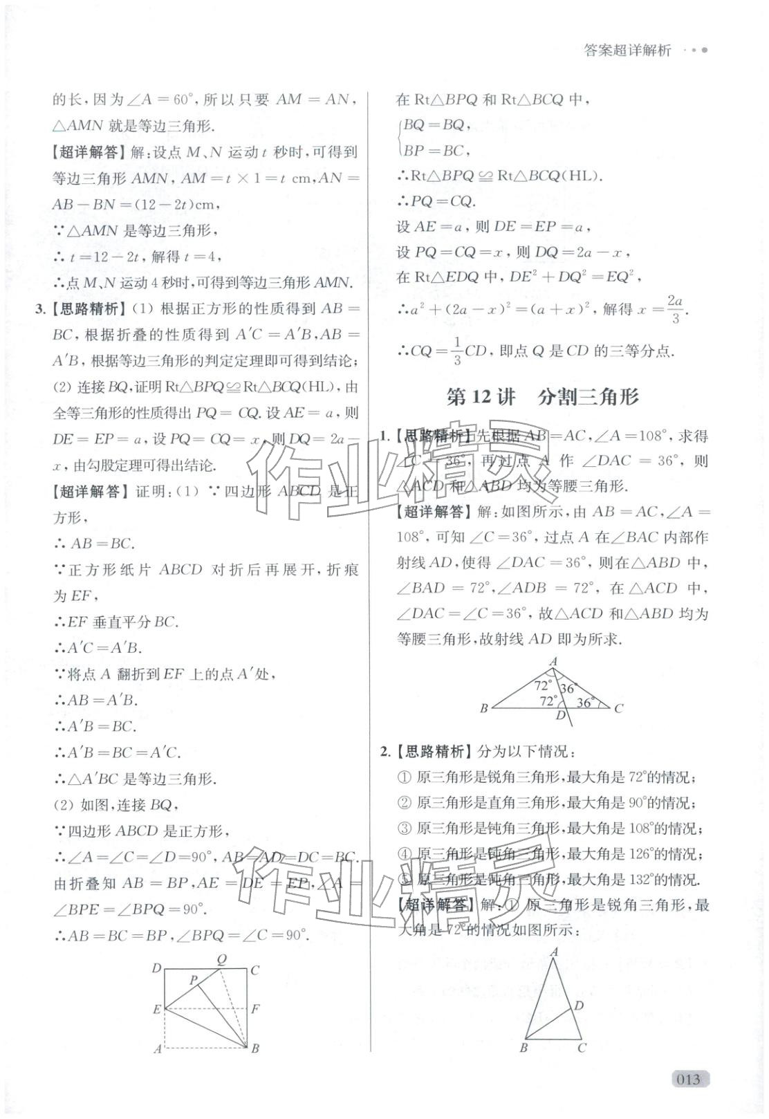 2025年玩转母题八年级数学全一册人教版&nbsp;参考答案第13页