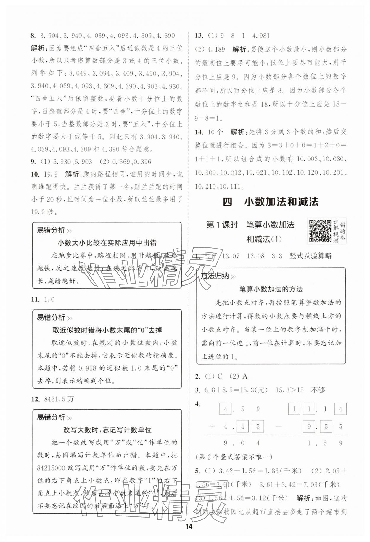 2025年拔尖特训五年级数学上册苏教版 第14页