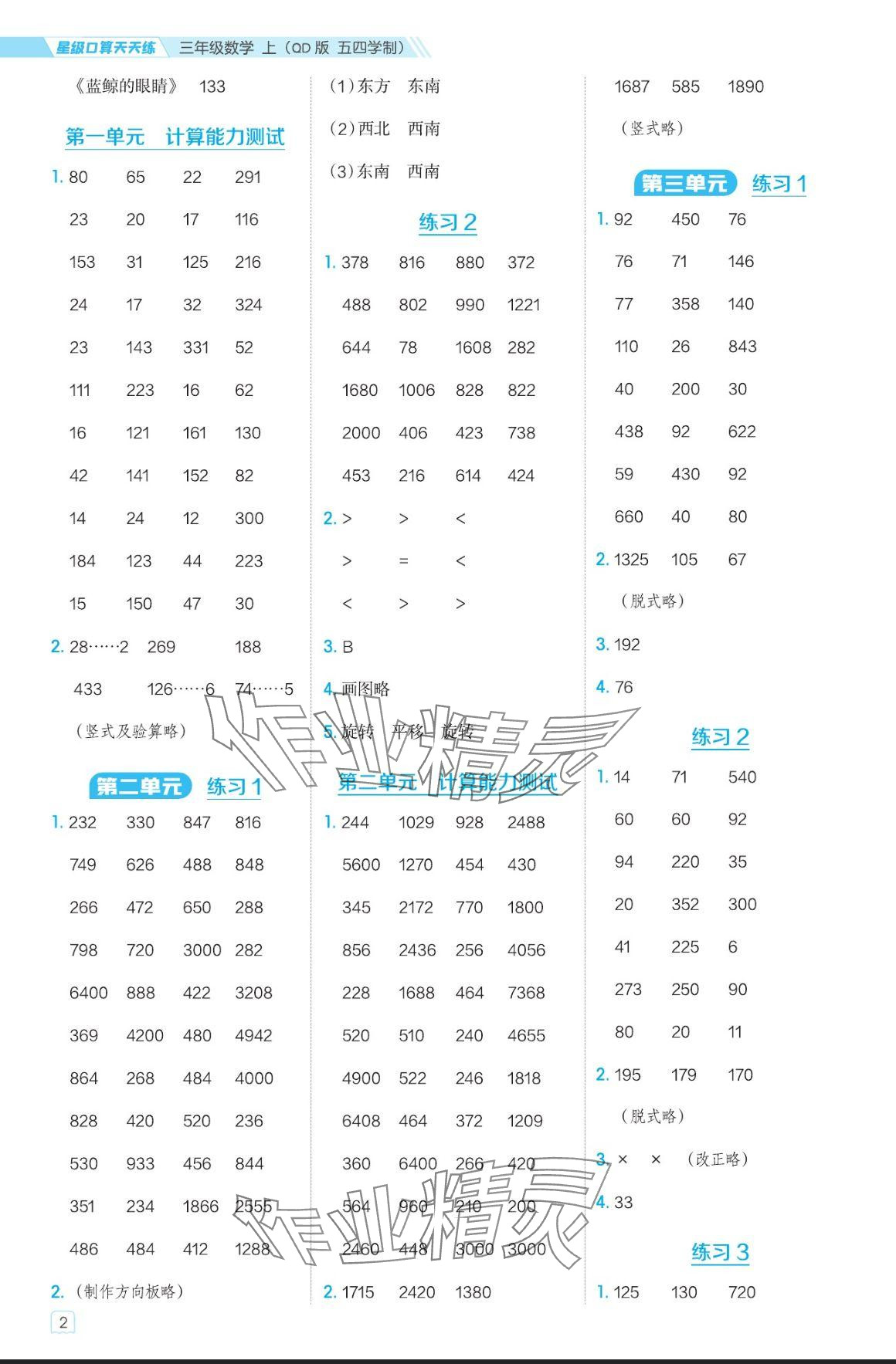 2024年星级口算天天练三年级数学上册青岛版五四制 参考答案第2页