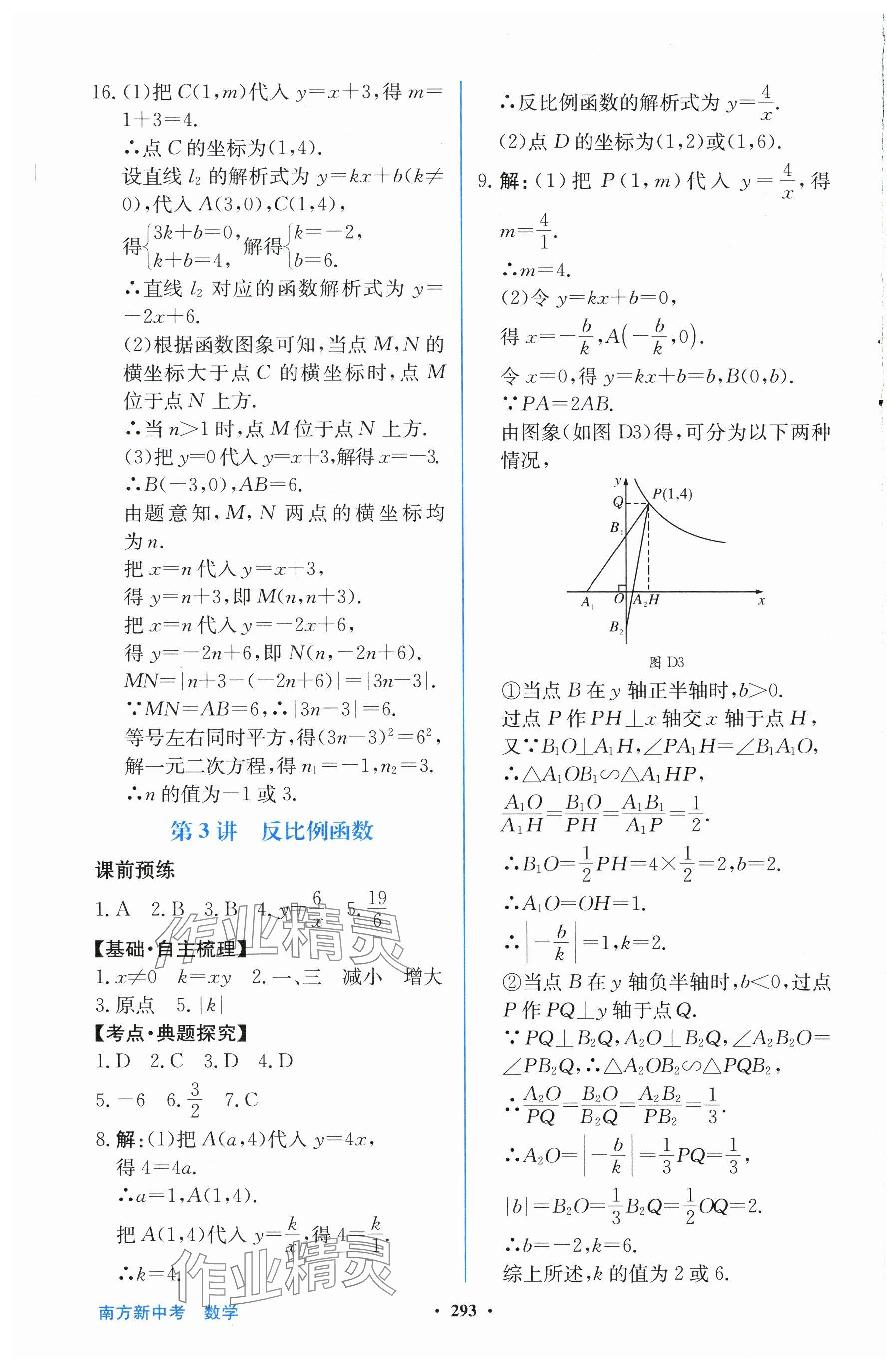 2024年南方新中考數(shù)學 第11頁