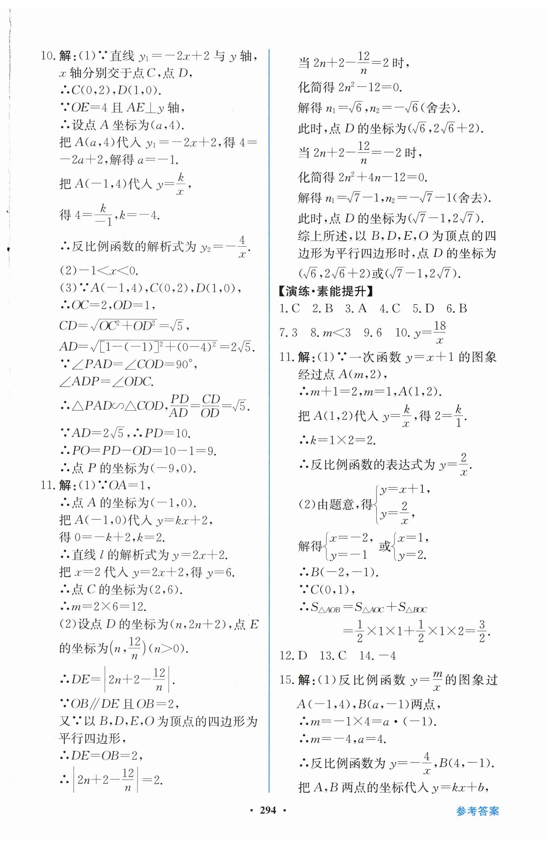 2024年南方新中考數(shù)學(xué) 第12頁