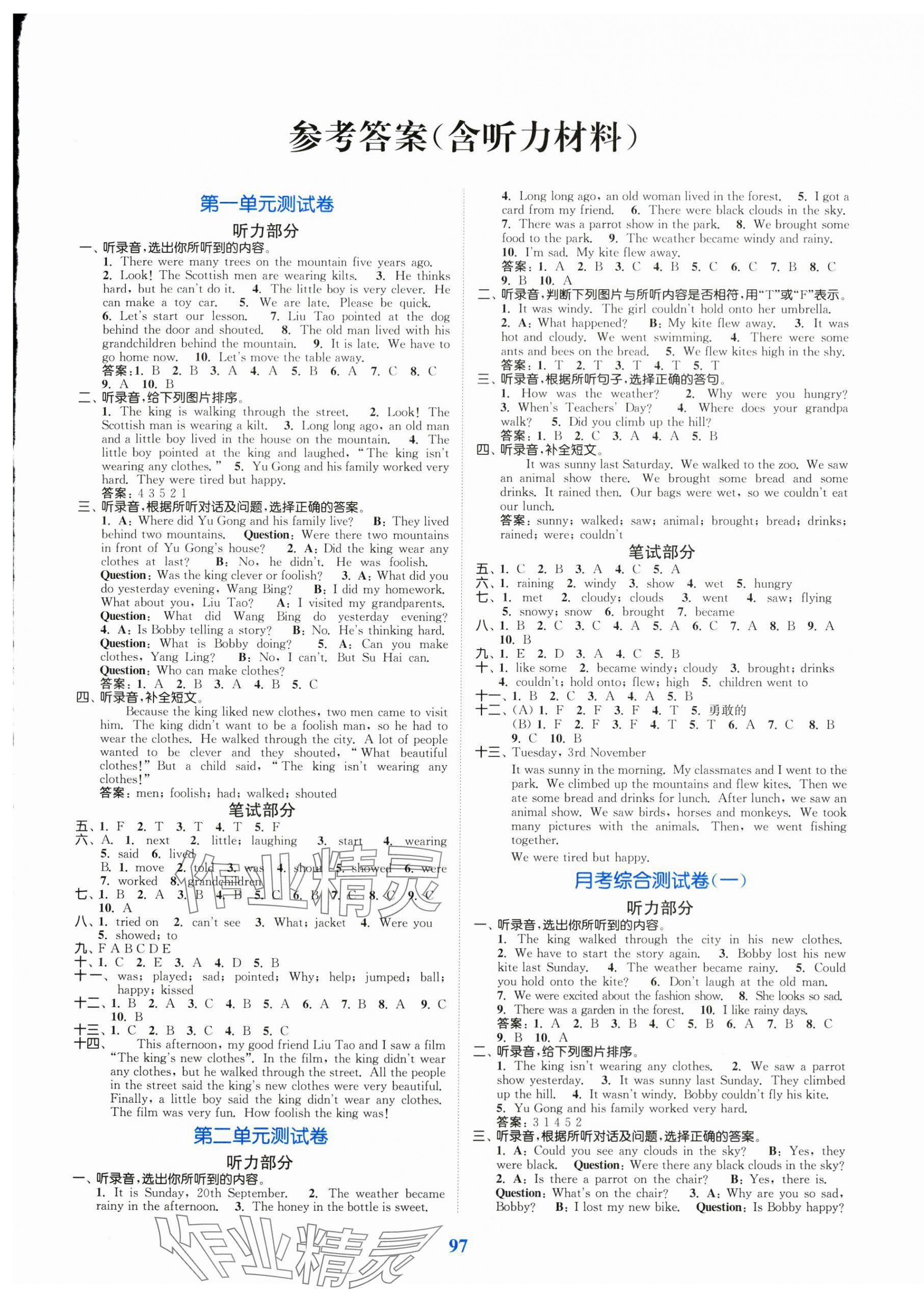 2025年江苏金考卷六年级英语上册译林版 参考答案第1页