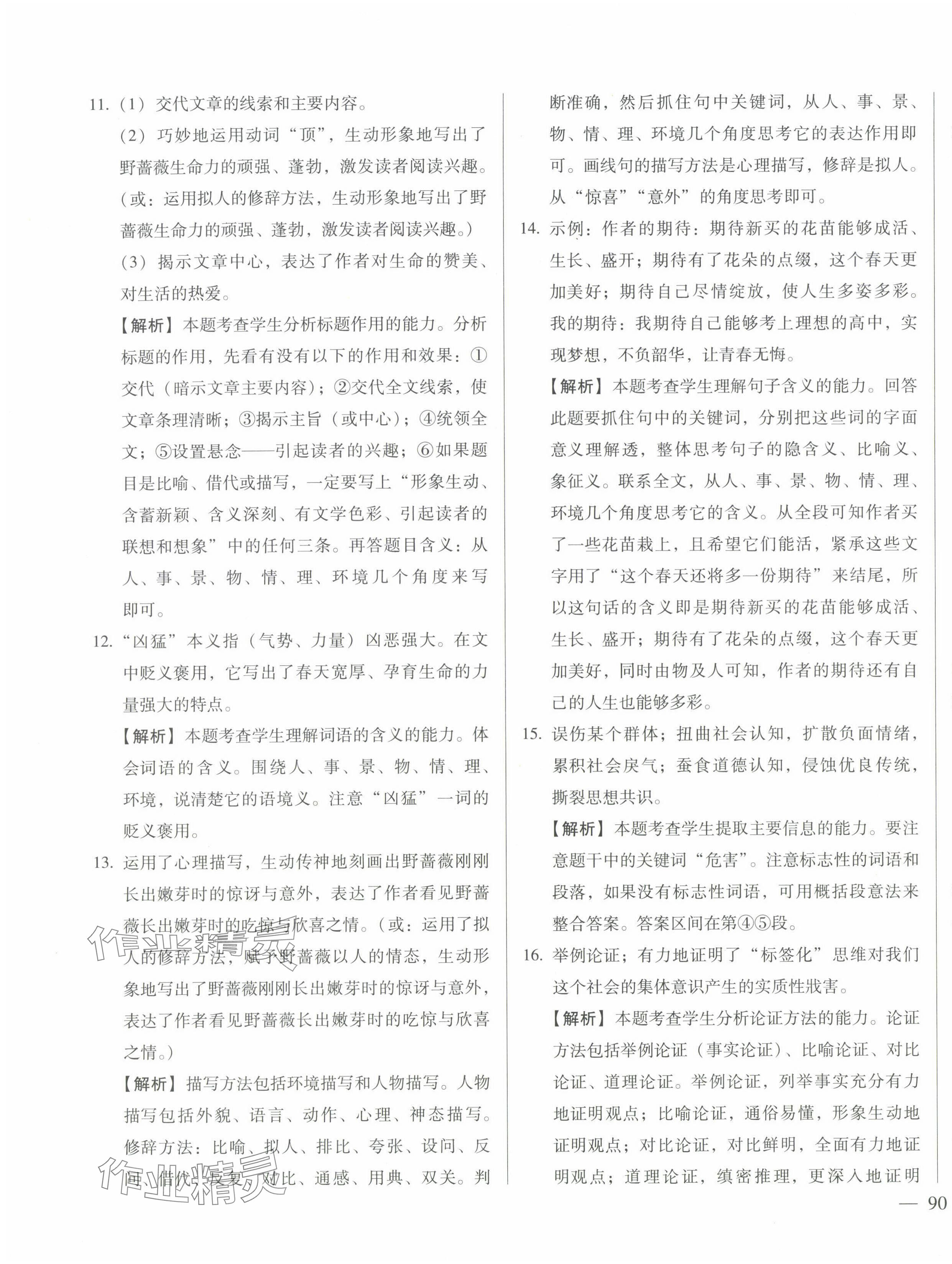 2023年名校調(diào)研跟蹤測(cè)試卷九年級(jí)語(yǔ)文人教版 第21頁(yè)