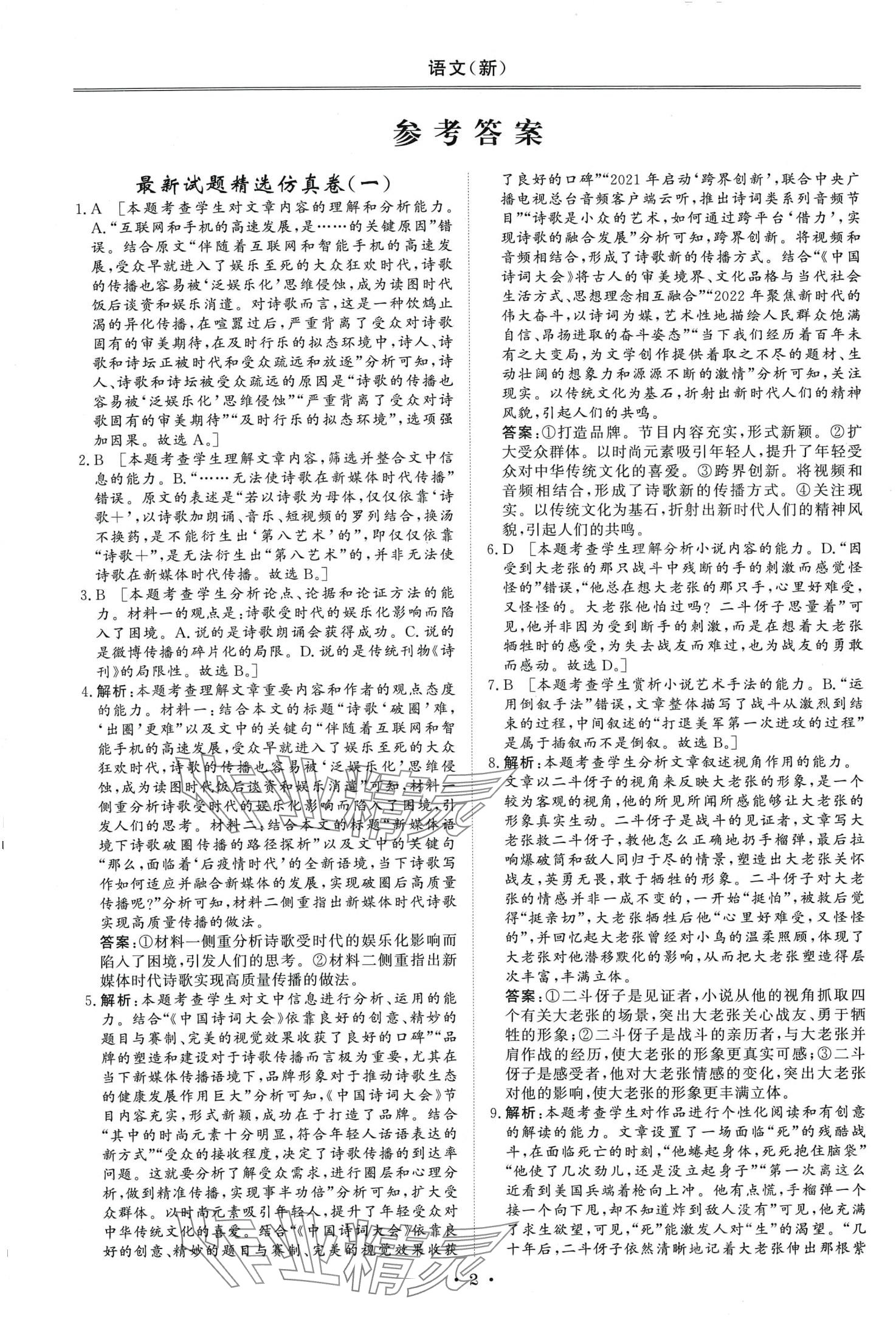 2024年創新教程最新試題精選吉林人民出版社高中語文通用版 第1頁