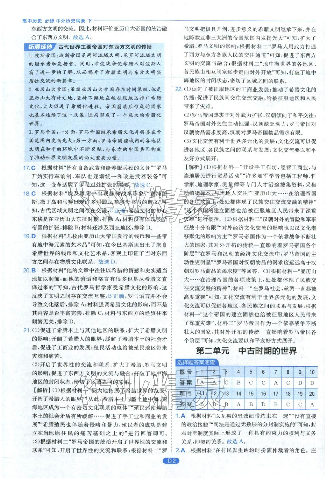 2026年實(shí)驗(yàn)班全優(yōu)檢測卷高中歷史必修下冊人教版&nbsp;第2頁