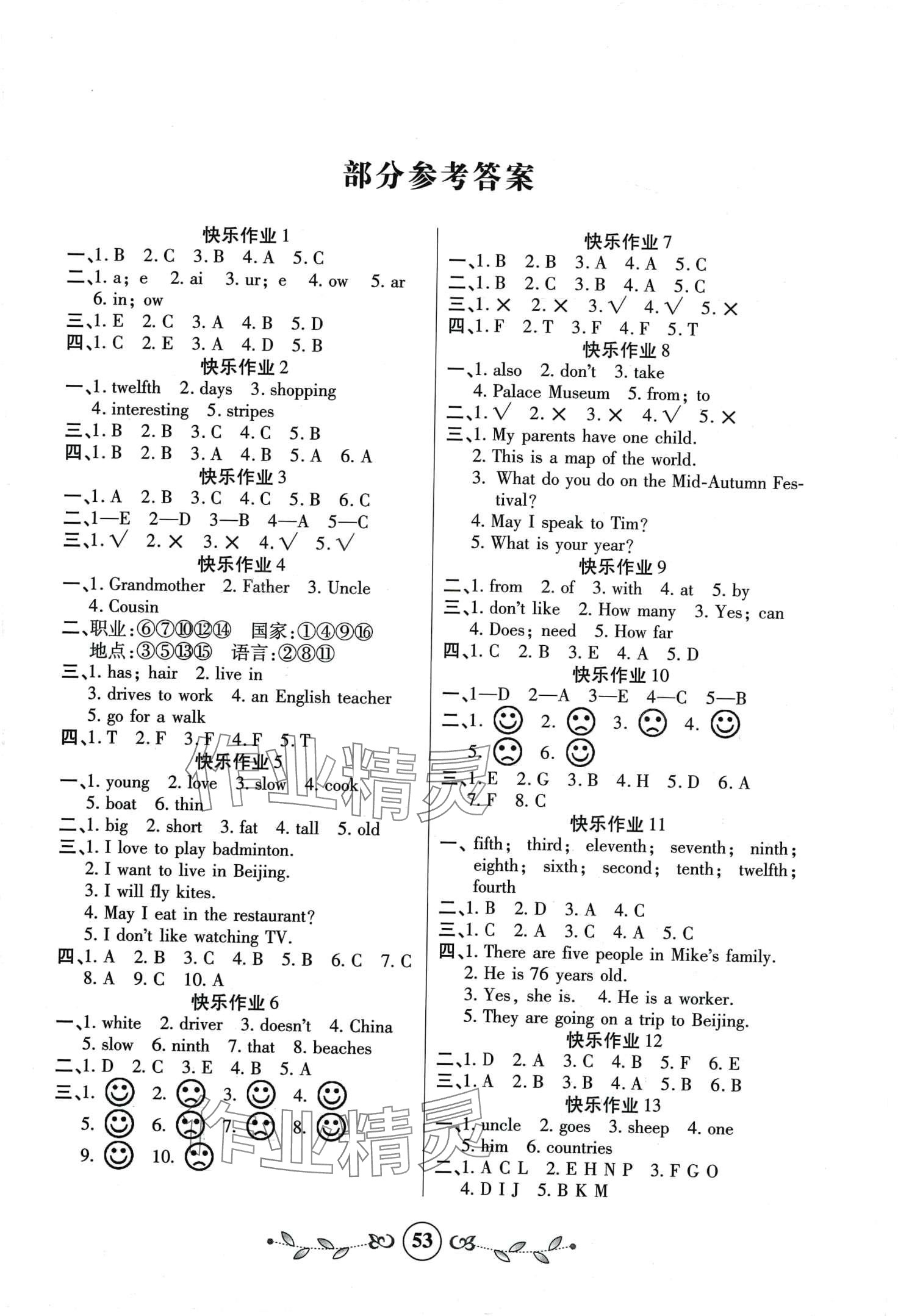 2024年书香天博寒假作业西安出版社五年级英语冀教版 第1页