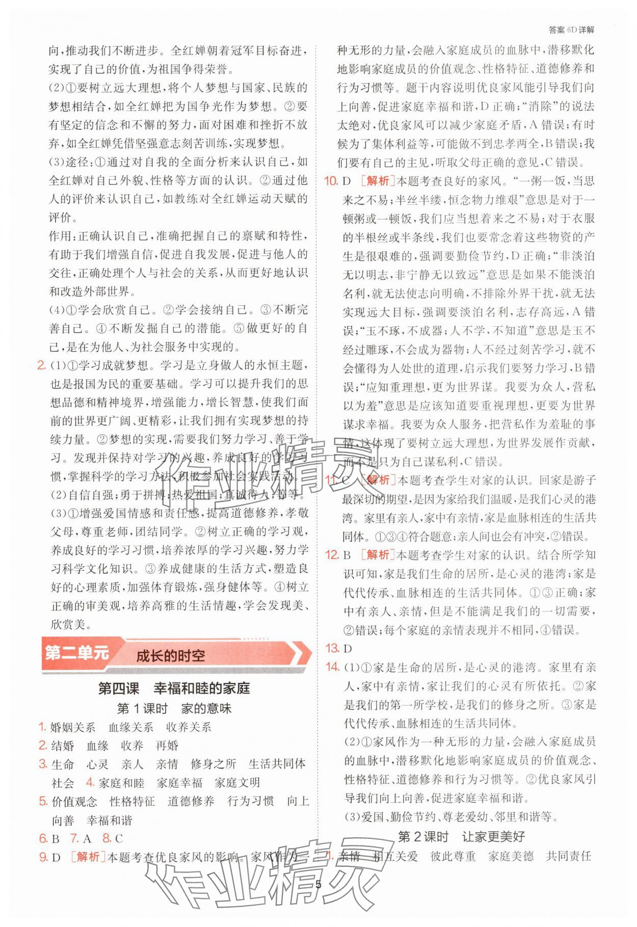 2025年1課3練單元達(dá)標(biāo)測試七年級(jí)道德與法治上冊人教版 第5頁