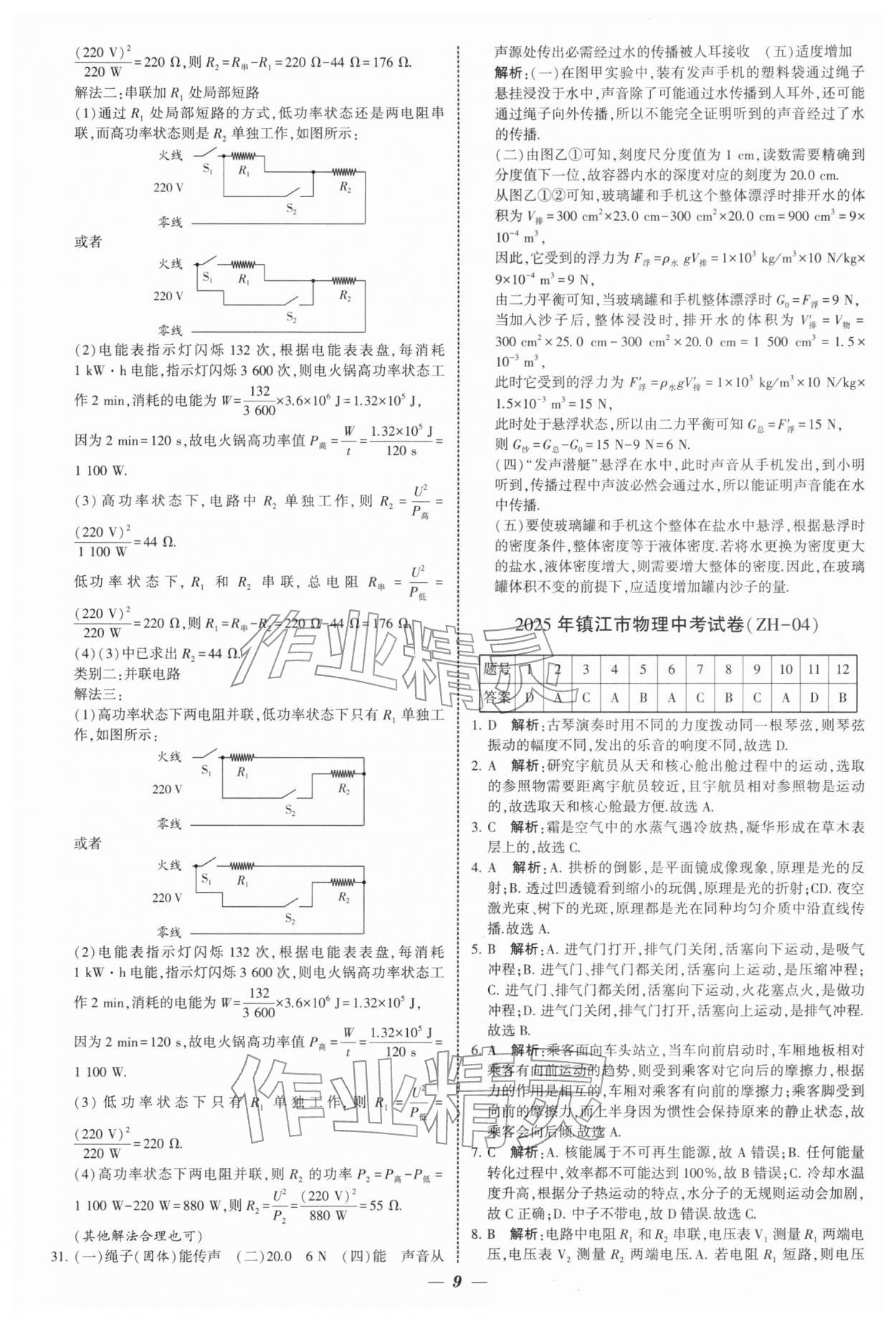 2026年鎖定中考江蘇十三大市中考試卷匯編物理 第9頁(yè)