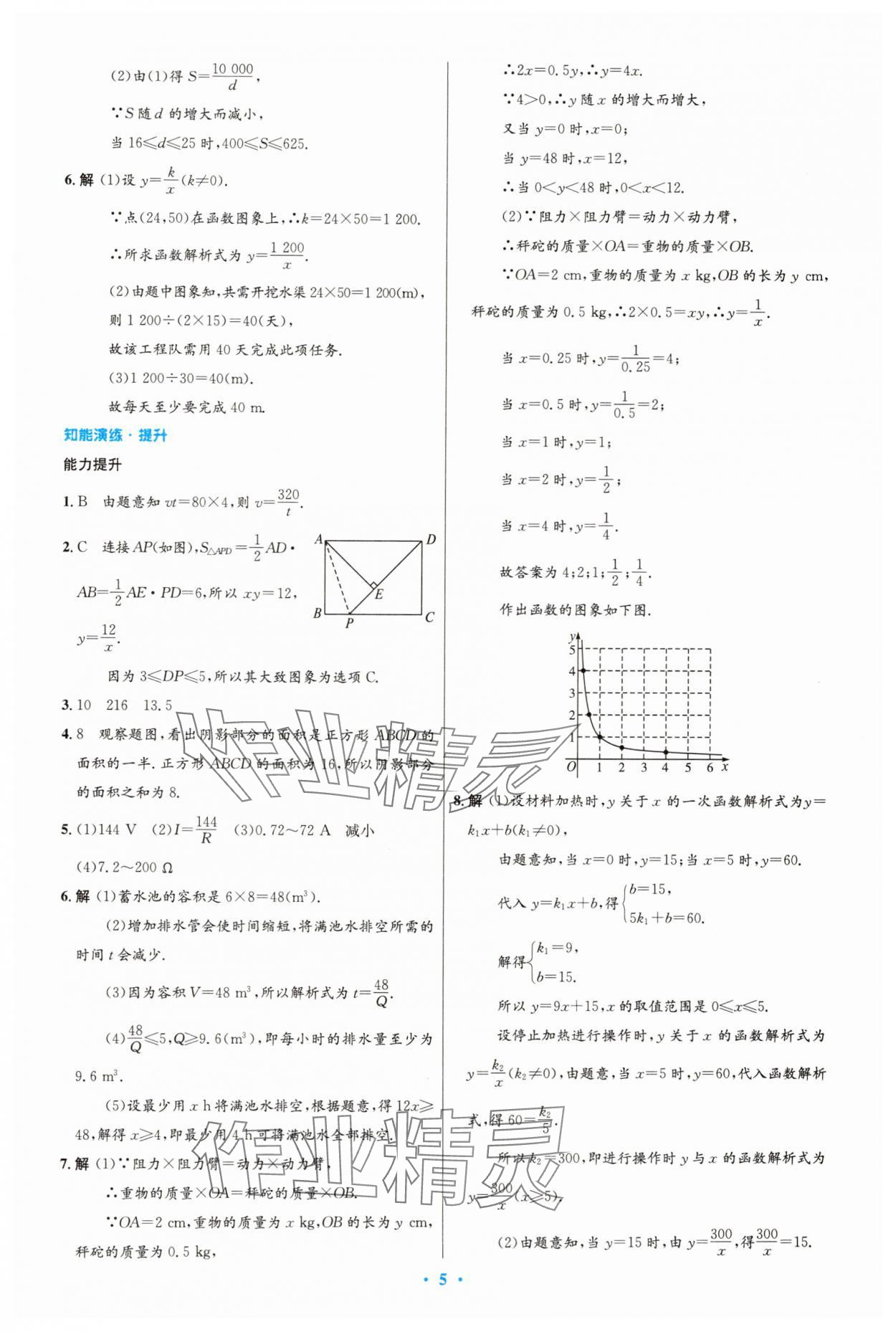 2025年同步測(cè)控優(yōu)化設(shè)計(jì)九年級(jí)數(shù)學(xué)下冊(cè)人教版精編版 第5頁(yè)