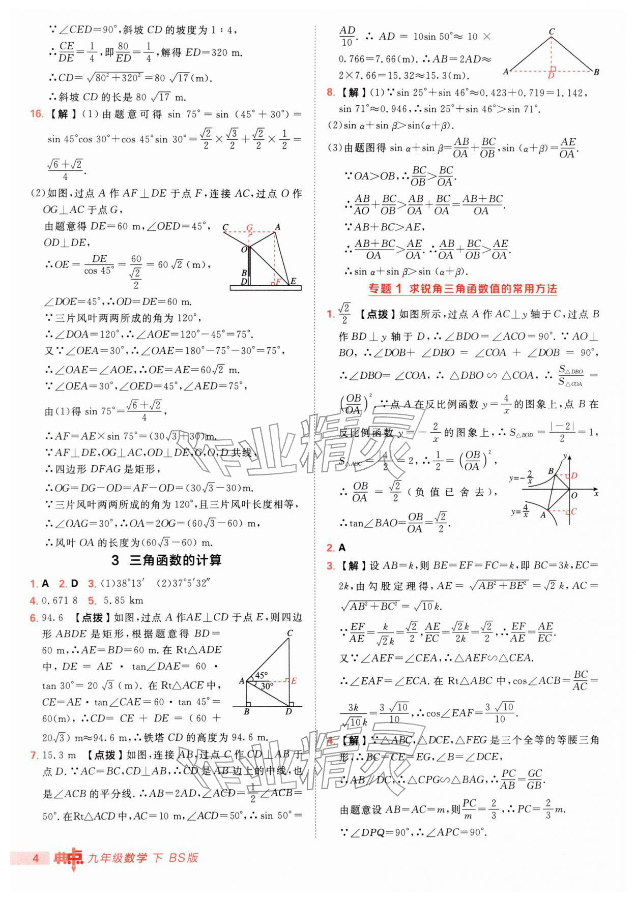 2026年综合应用创新题典中点九年级数学下册北师大版&nbsp;第4页