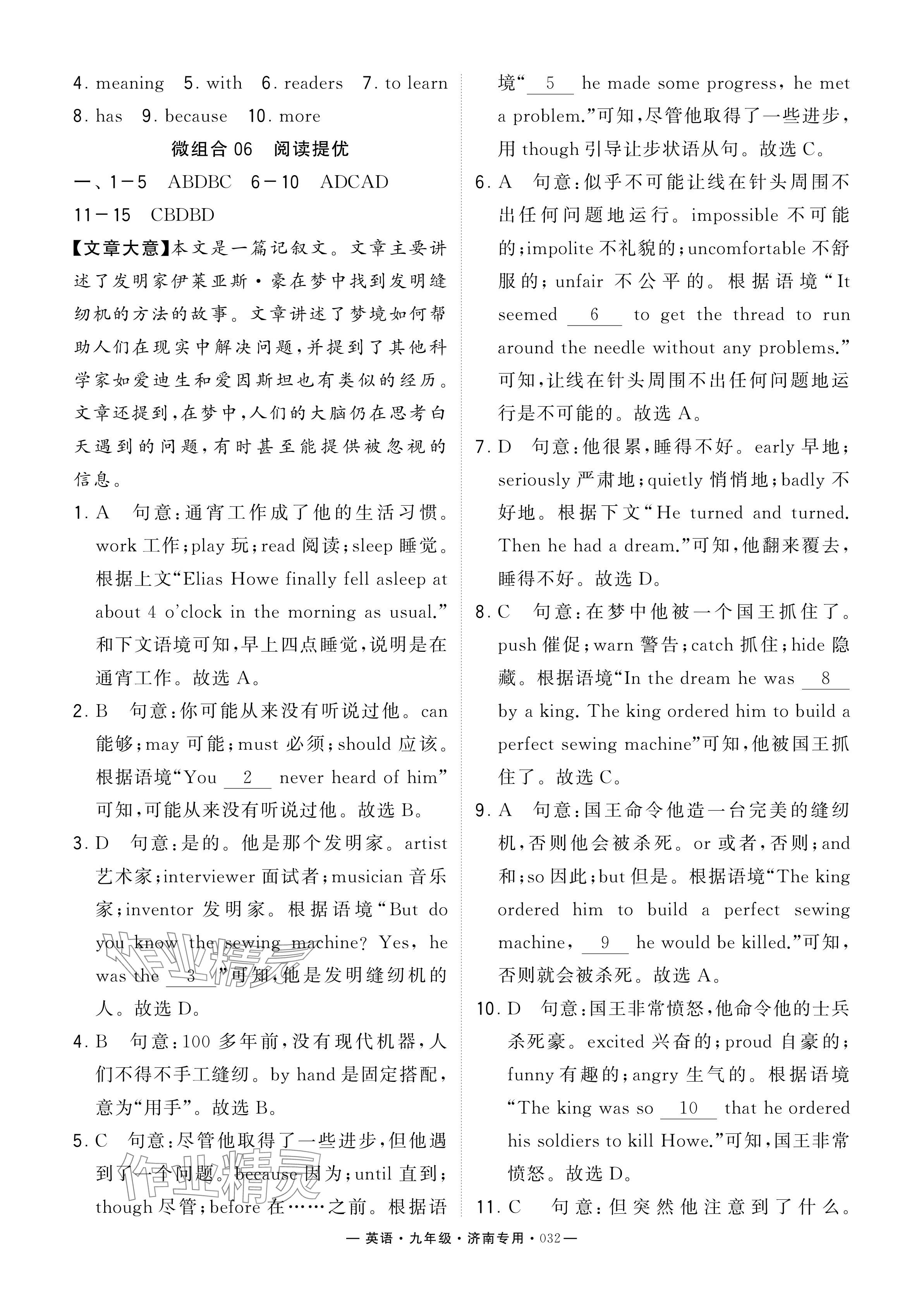 2024年學(xué)霸組合訓(xùn)練九年級英語全一冊人教版濟(jì)南專版 參考答案第32頁