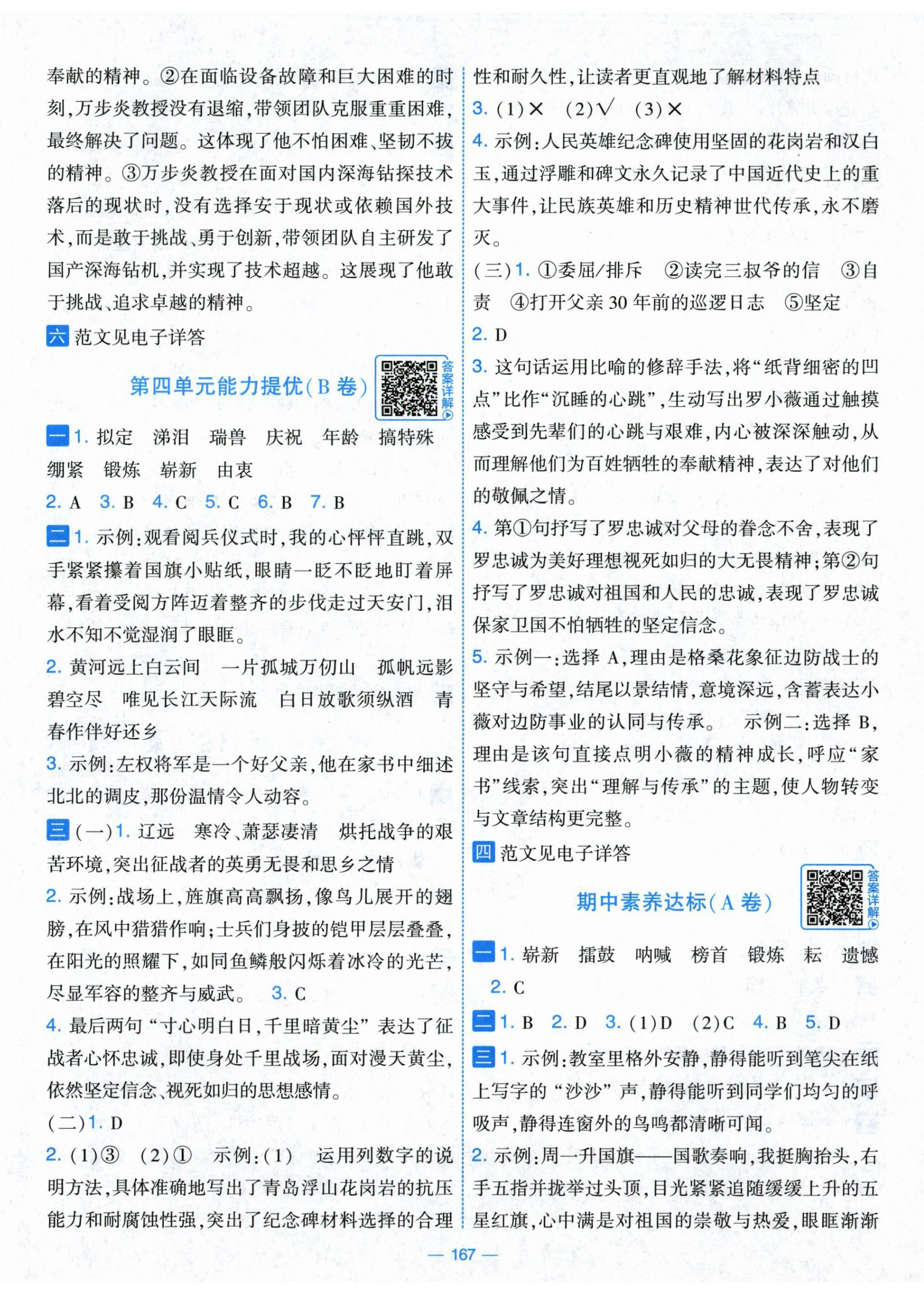 2026年学霸提优大试卷五年级语文下册人教版&nbsp;第5页