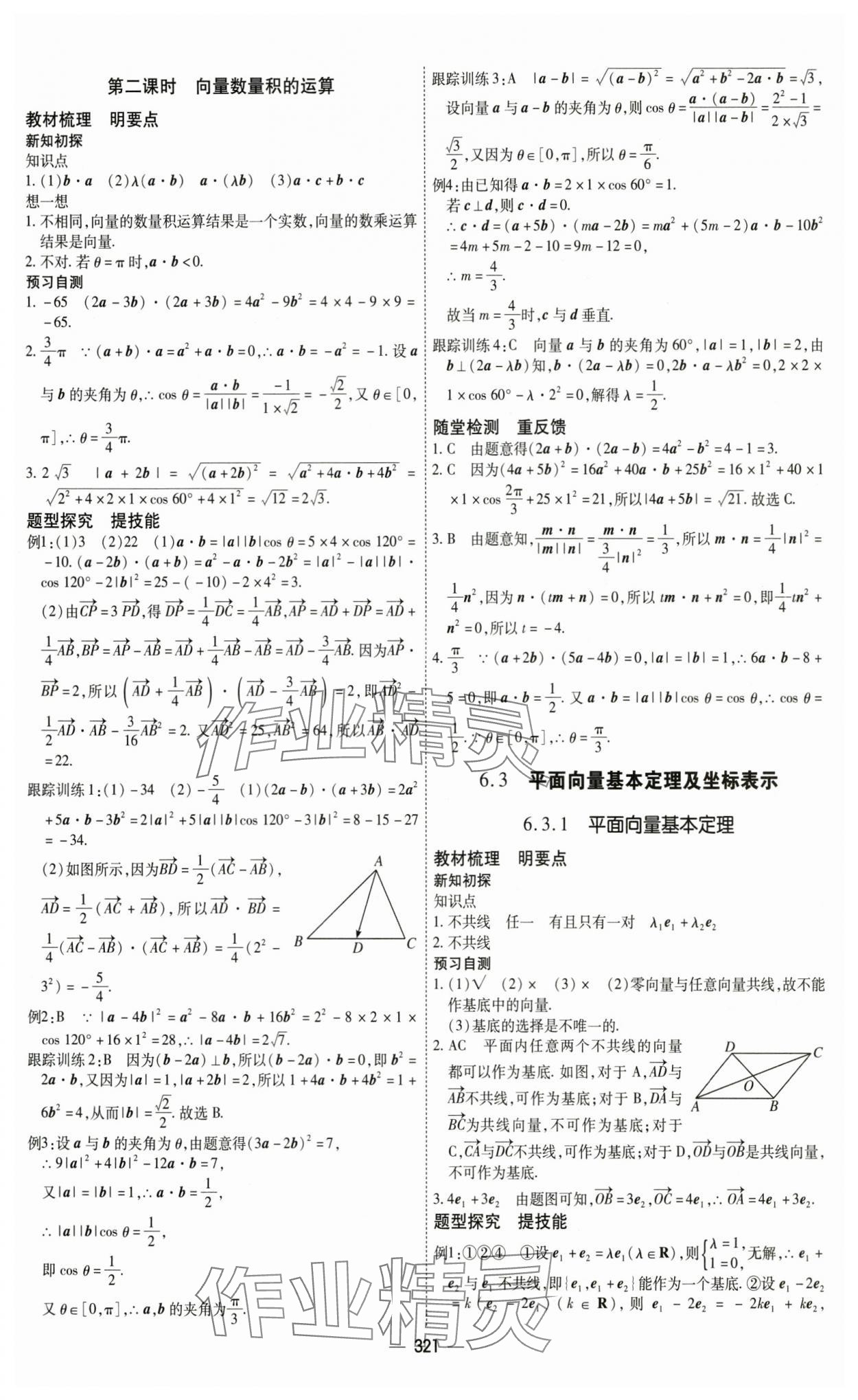2025年成才之路高中新課程學(xué)習(xí)指導(dǎo)高中數(shù)學(xué)必修第二冊(cè)人教A版 第5頁(yè)