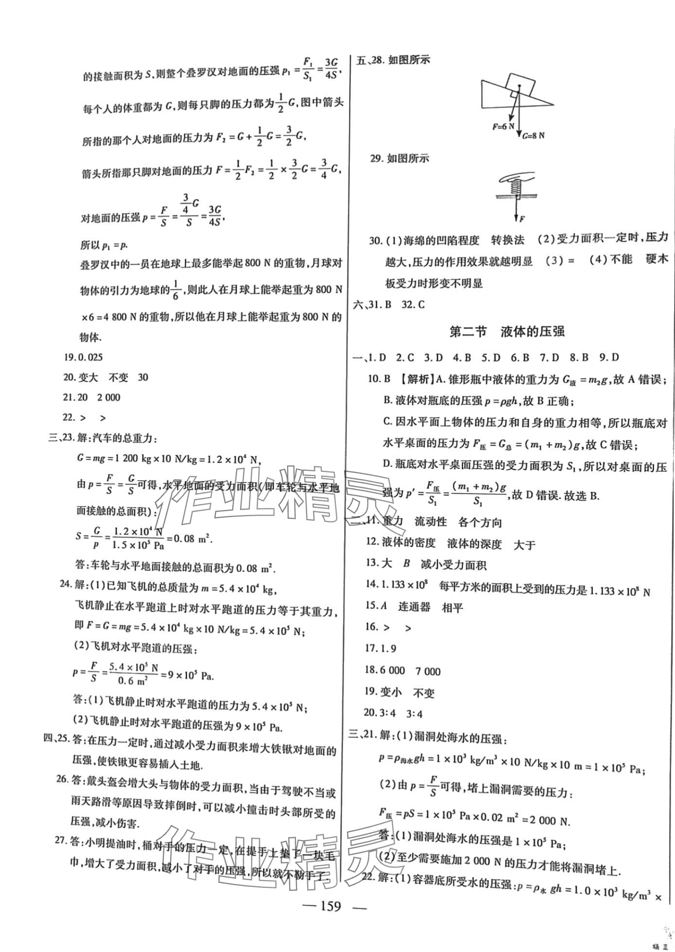 2024年名校試題調研課時卷八年級物理下冊 第7頁