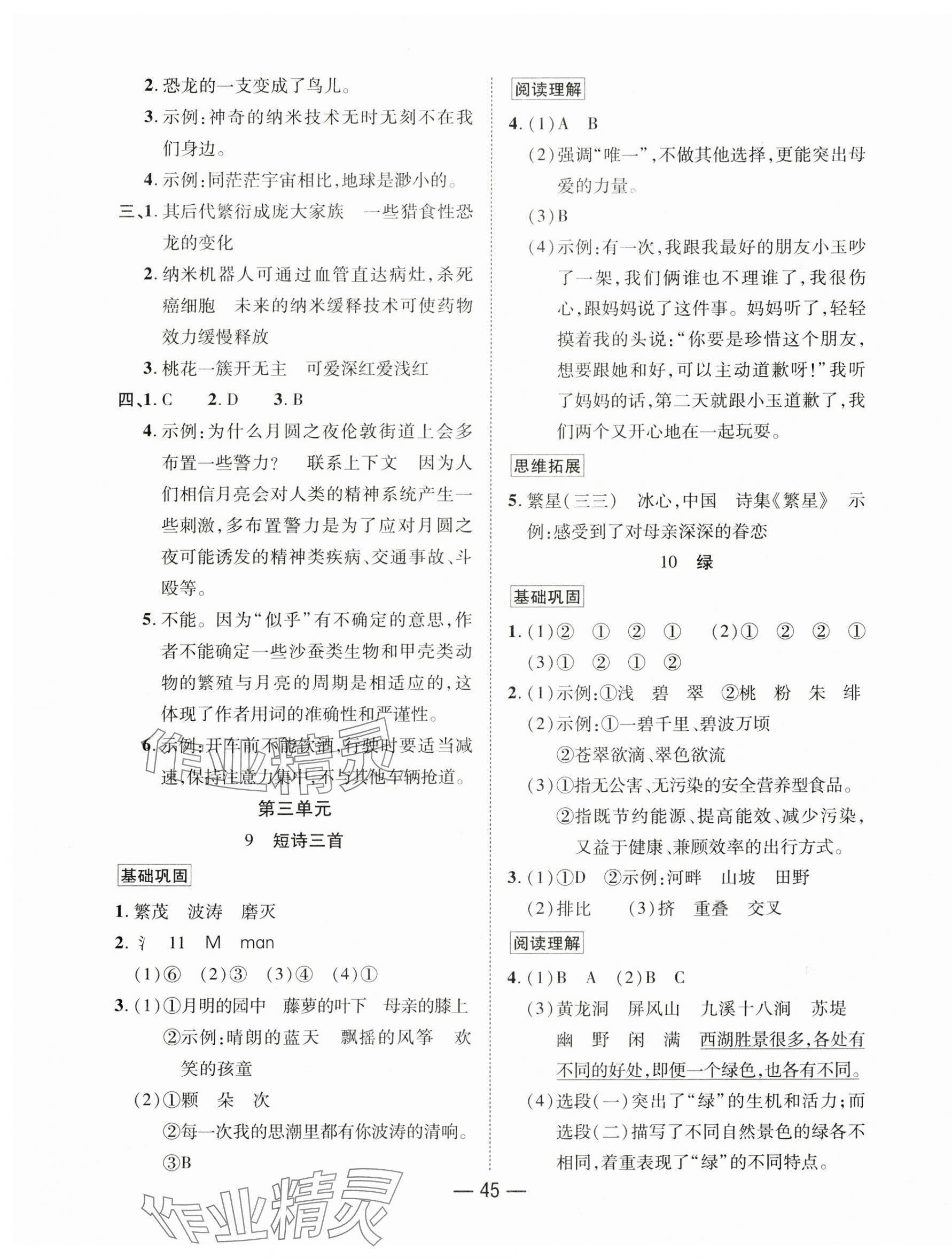 2024年尚學(xué)生香英才天天練四年級(jí)語(yǔ)文下冊(cè)人教版 第5頁(yè)