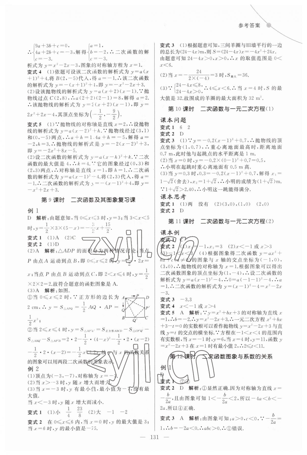 2023年例題變式九年級數學全一冊人教版 第7頁