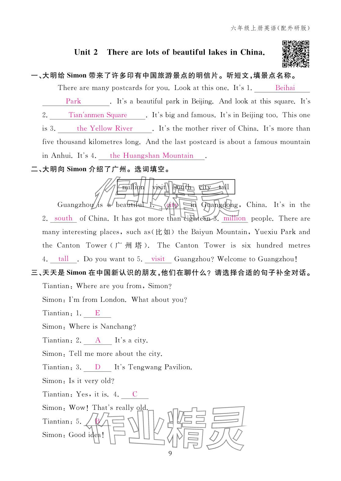 2025年作业本江西教育出版社六年级英语上册外研版 参考答案第9页