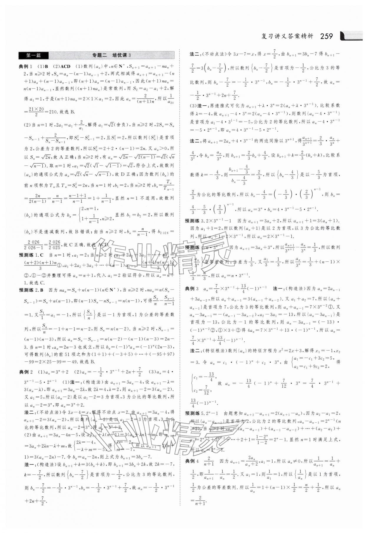 2026年金版新学案大二轮专题复习与测试高中数学 参考答案第14页