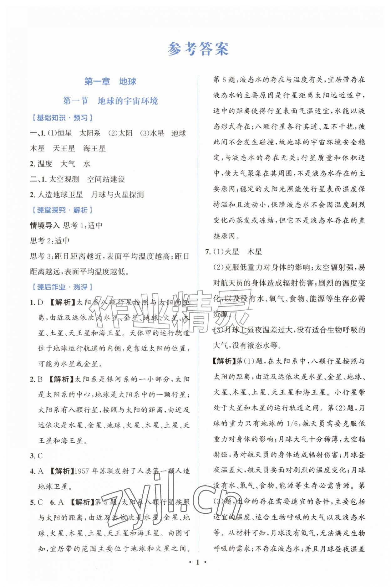 2026年同步解析与测评学考练七年级地理上册人教版广东专版&nbsp;第1页