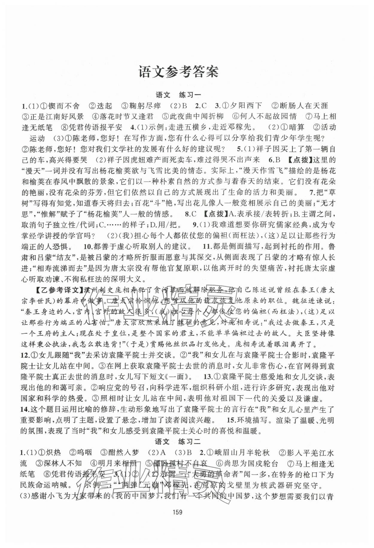 2025年精巧暑假作业云南美术出版社七年级综合 参考答案第1页