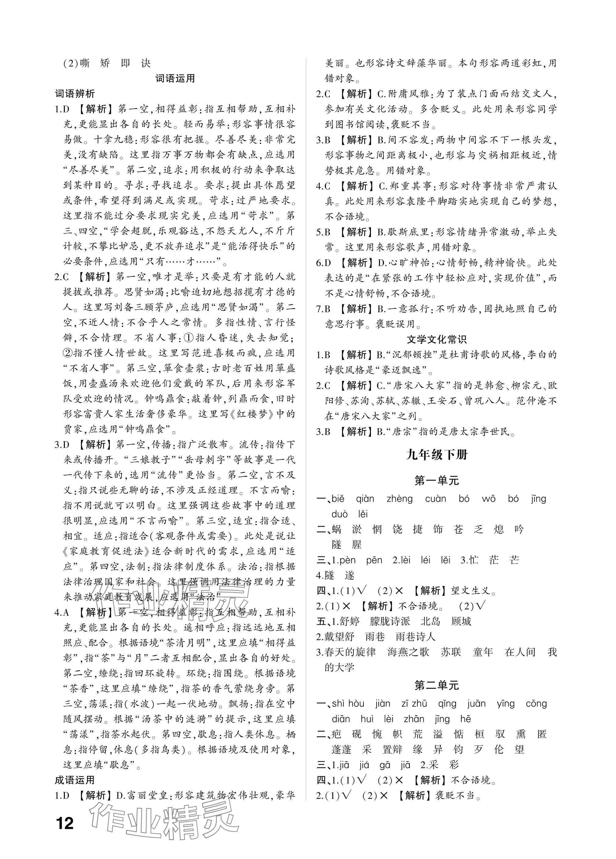 2025年學考傳奇語文山東專版&nbsp;參考答案第11頁