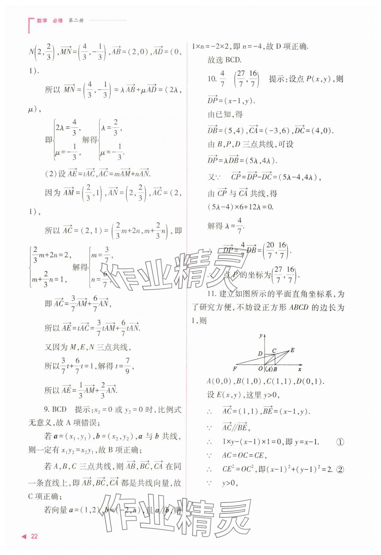2025年普通高中同步練習(xí)冊高中數(shù)學(xué)必修第二冊人教版 第22頁