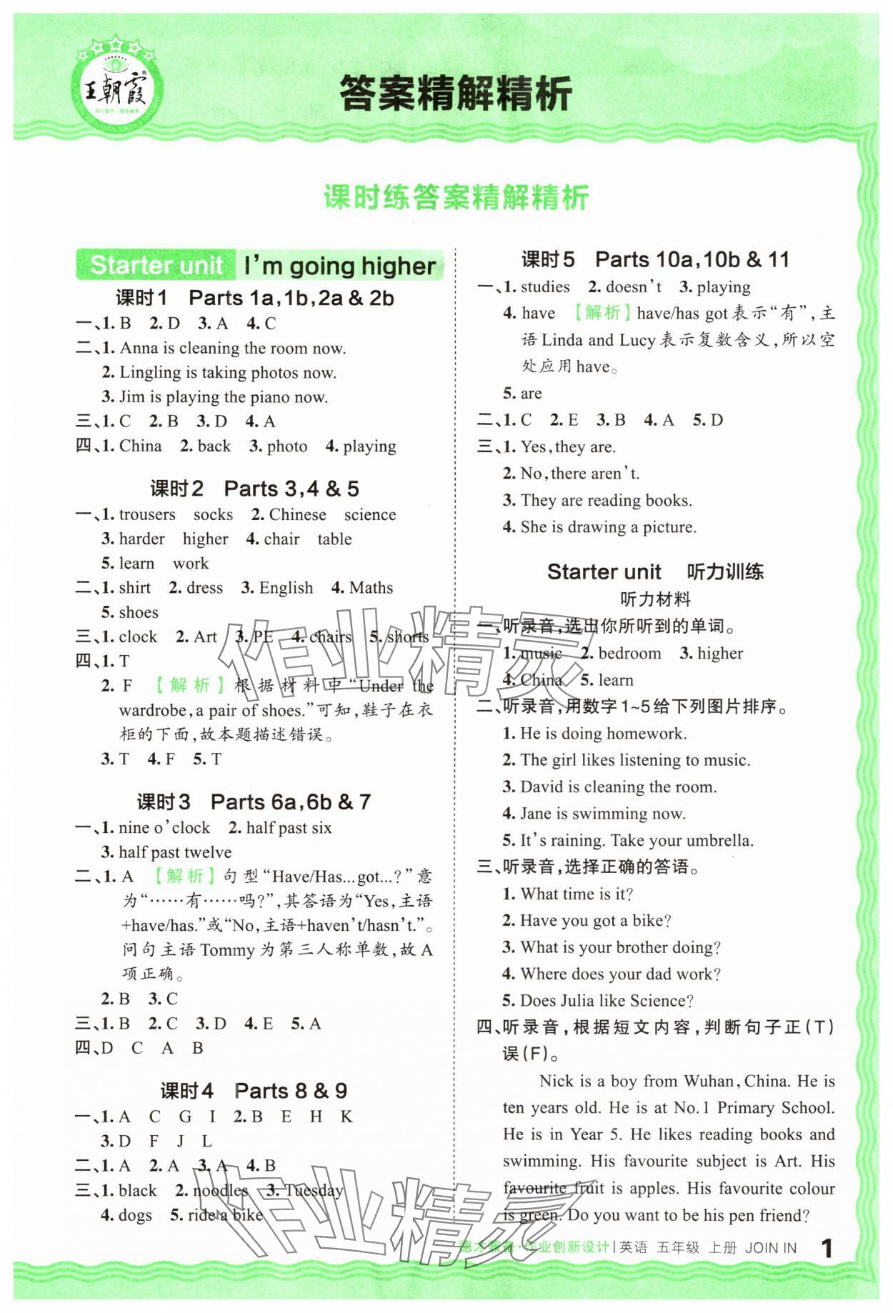 2025年王朝霞德才兼备作业创新设计五年级英语上册Join in 第1页