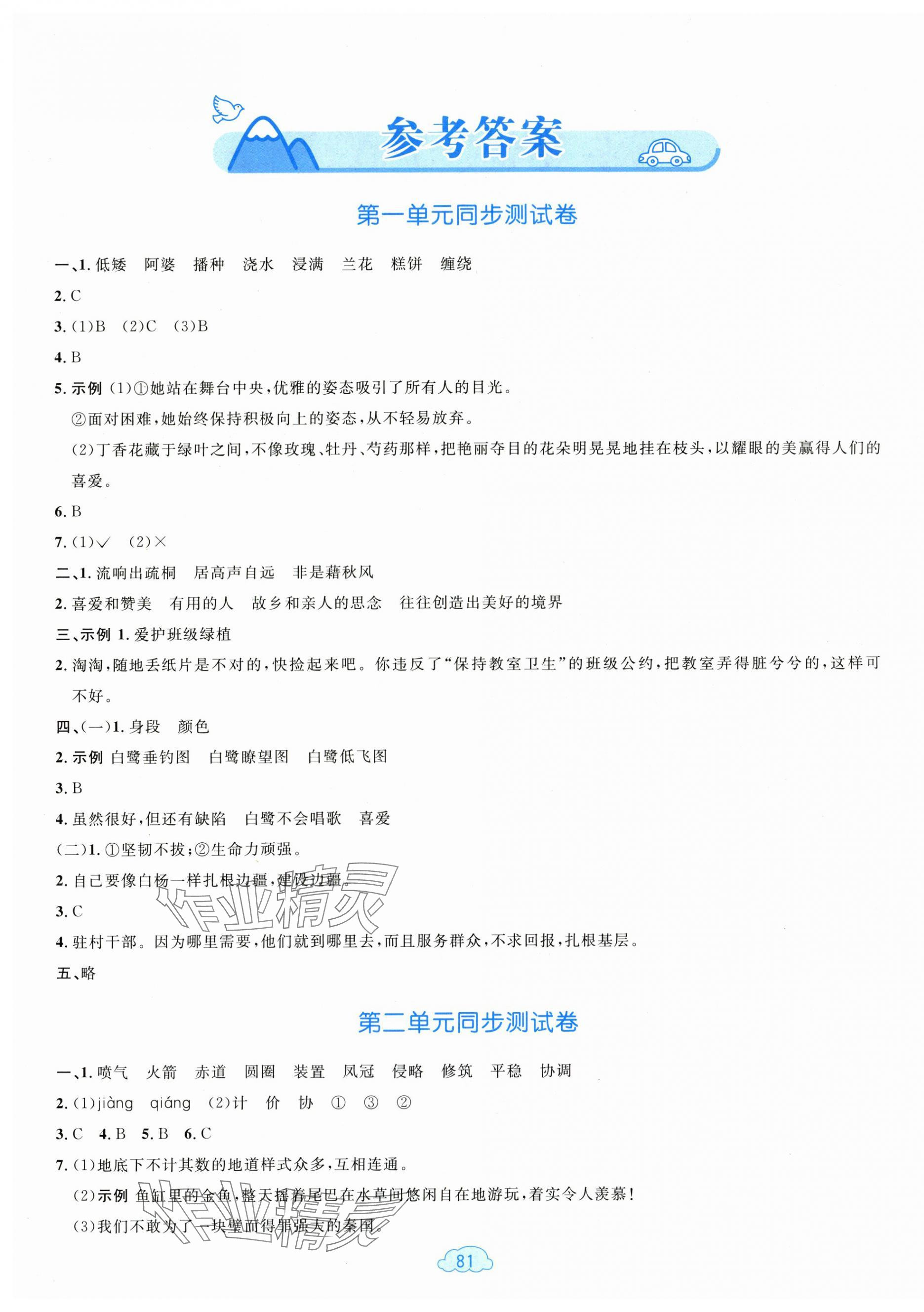 2025年学习目标与检测同步测试卷五年级语文上册人教版 参考答案第1页