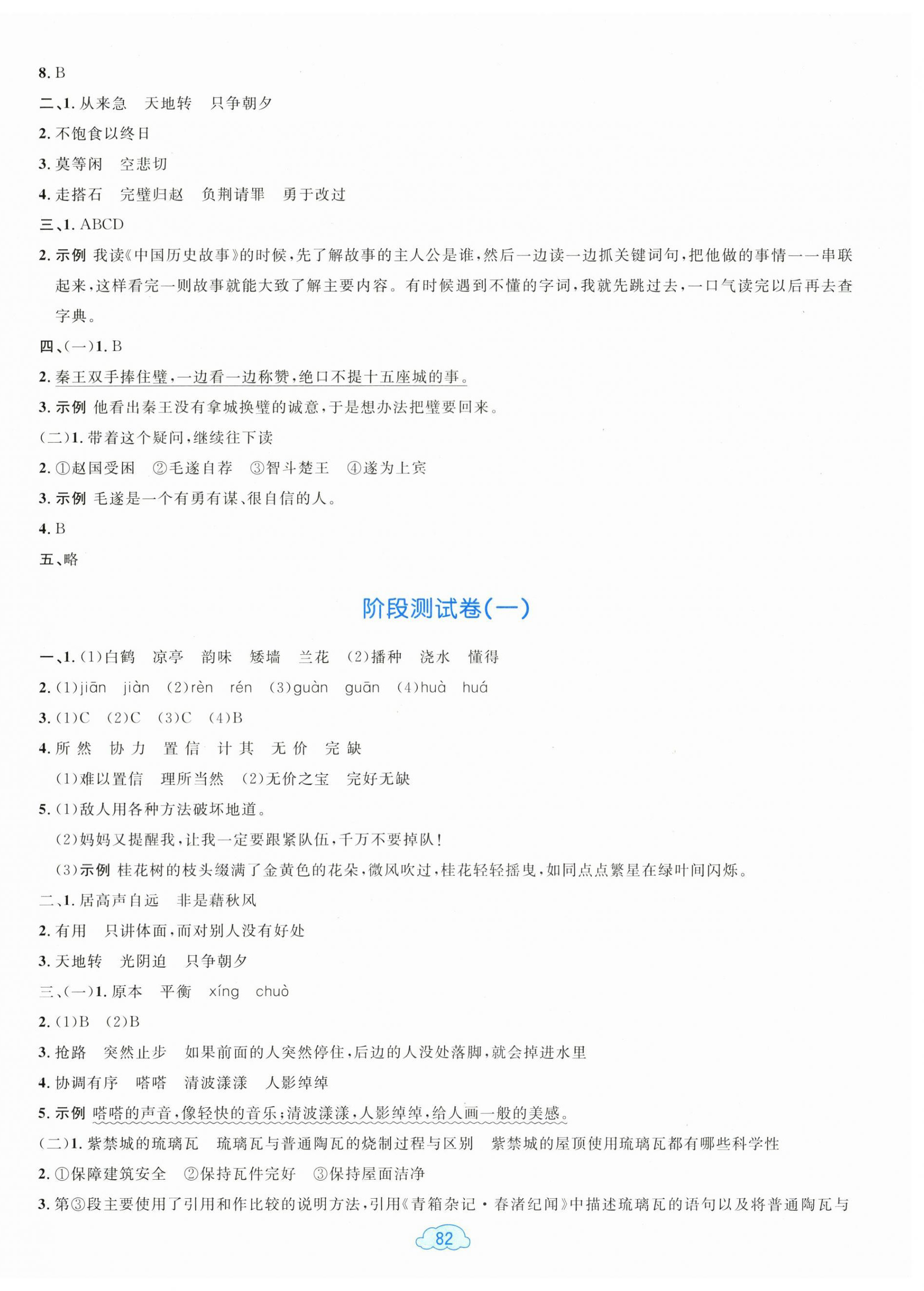 2025年学习目标与检测同步测试卷五年级语文上册人教版 参考答案第2页