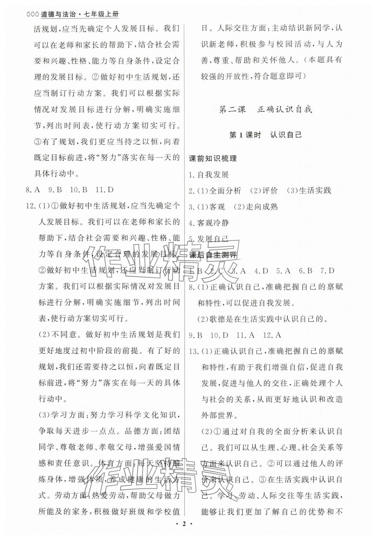 2025年学生成长册七年级道德与法治上册人教版 第2页