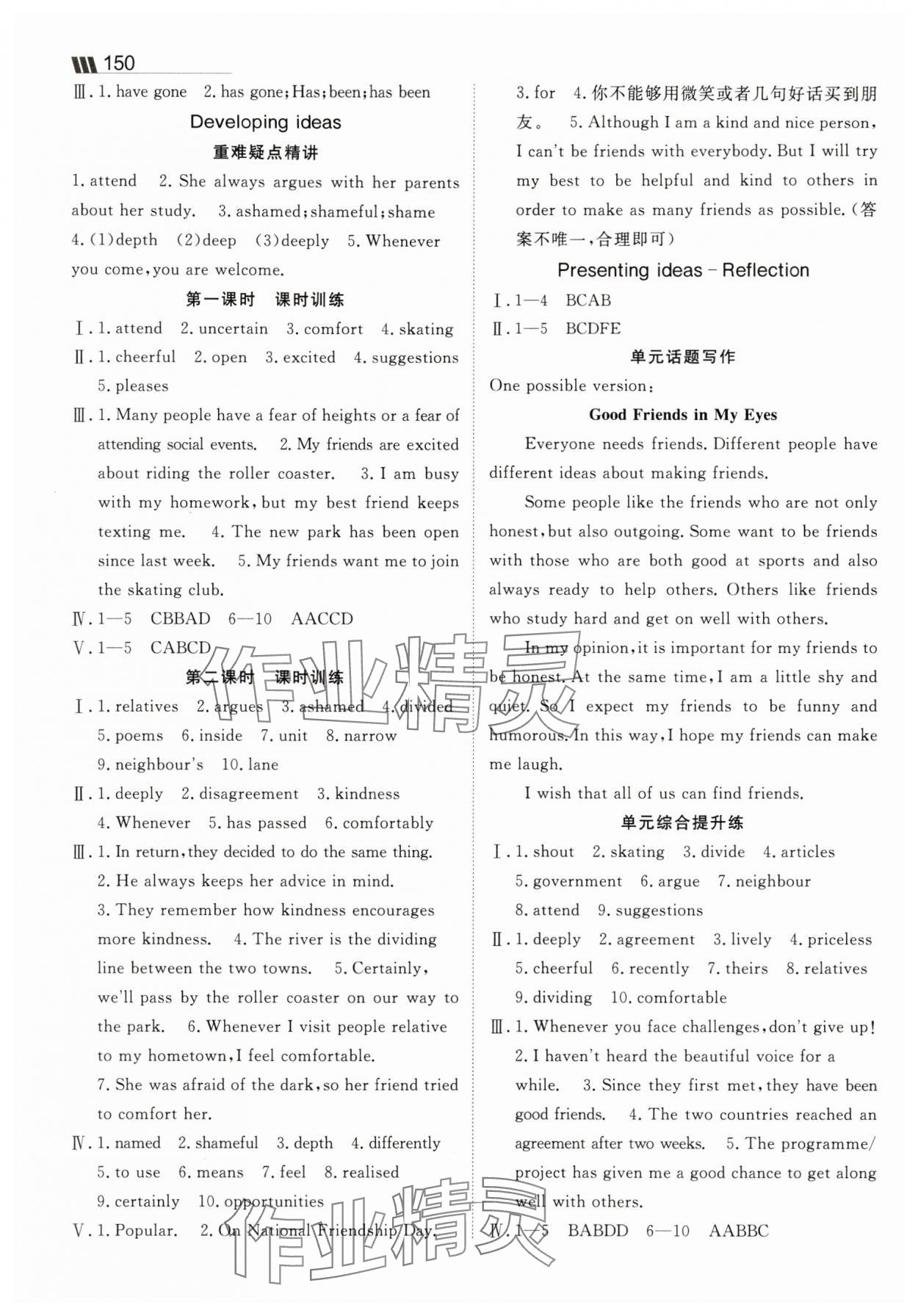 2025年同行学案八年级英语上册外研版 参考答案第4页