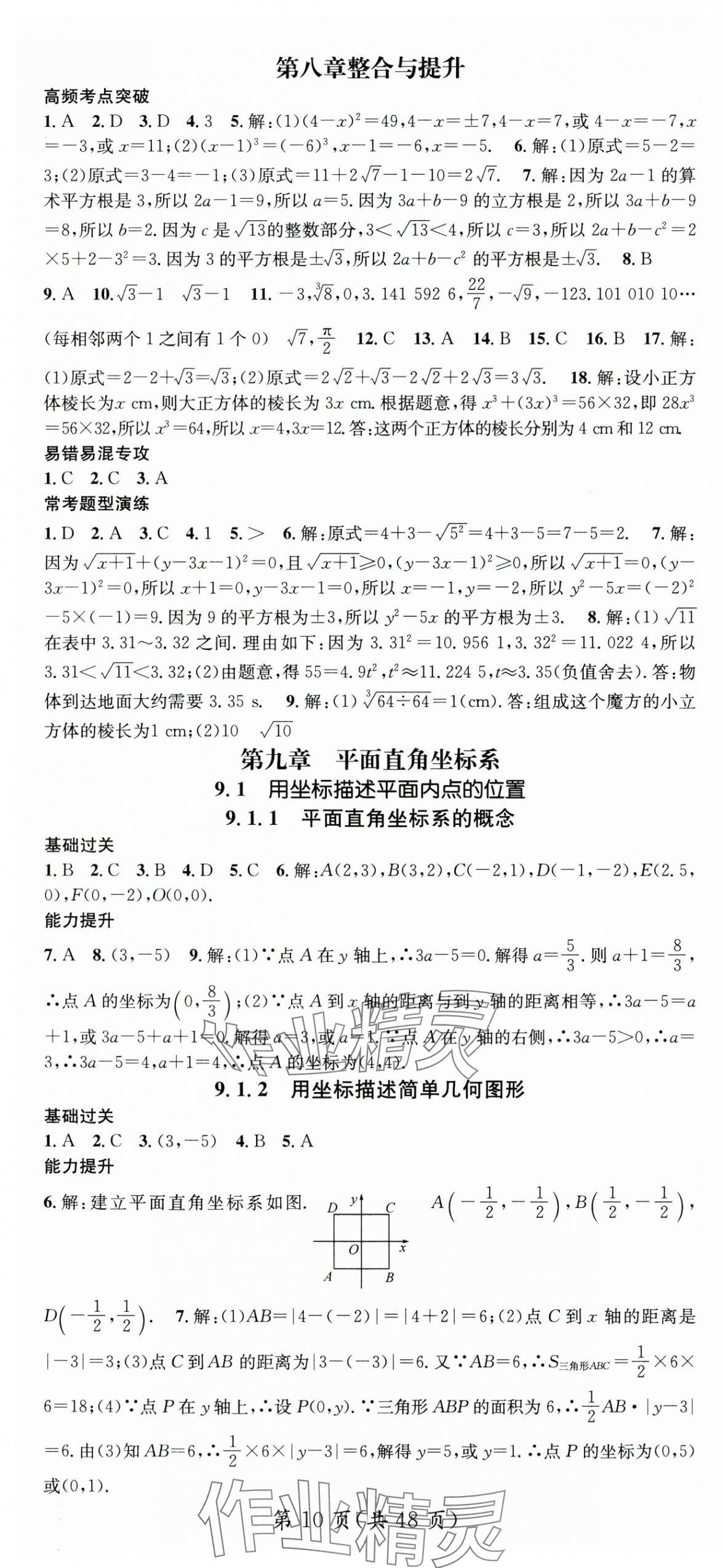 2025年名師測(cè)控七年級(jí)數(shù)學(xué)下冊(cè)人教版貴州專版 第10頁(yè)