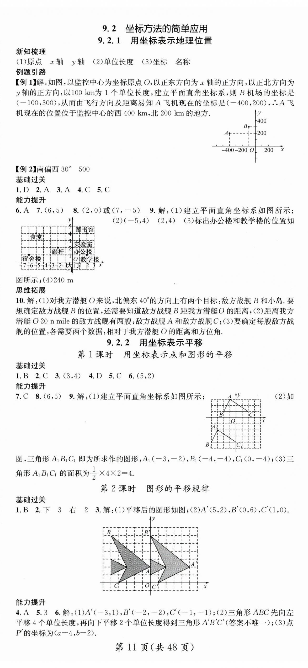 2025年名師測控七年級數(shù)學(xué)下冊人教版貴州專版 第11頁