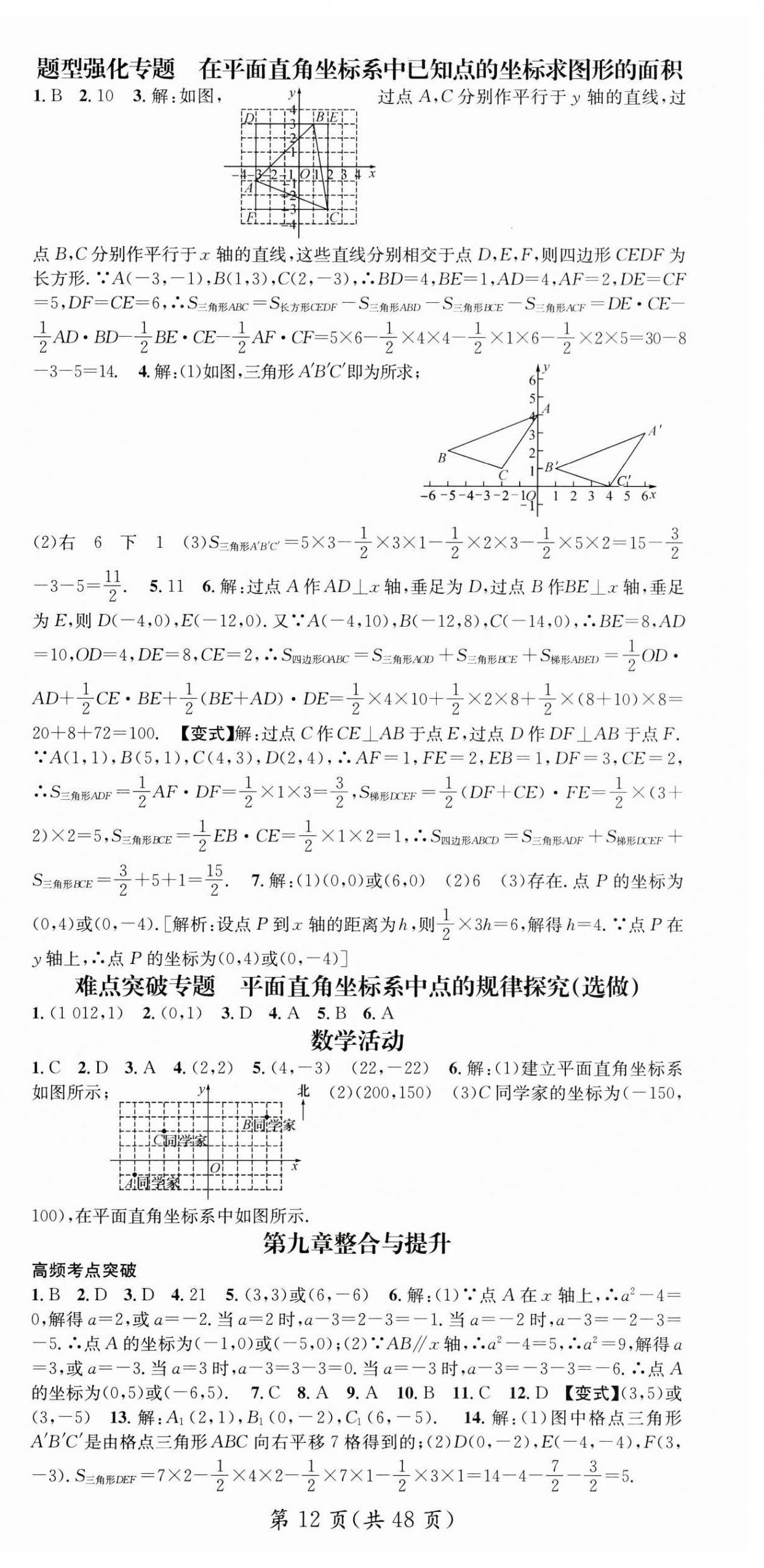 2025年名師測(cè)控七年級(jí)數(shù)學(xué)下冊(cè)人教版貴州專版 第12頁(yè)