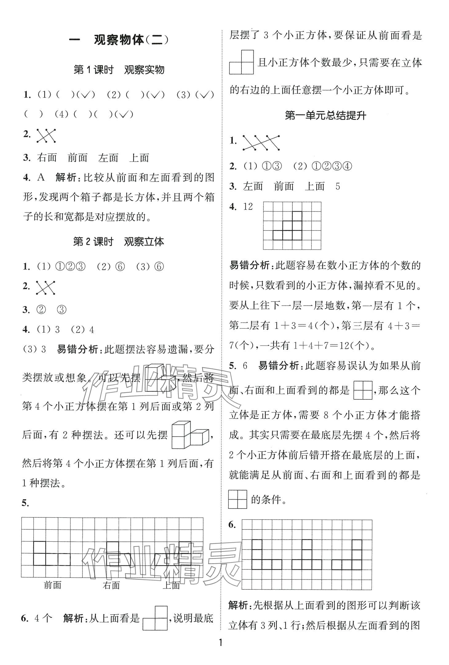 2024年通城學(xué)典課時作業(yè)本四年級數(shù)學(xué)下冊冀教版 第1頁