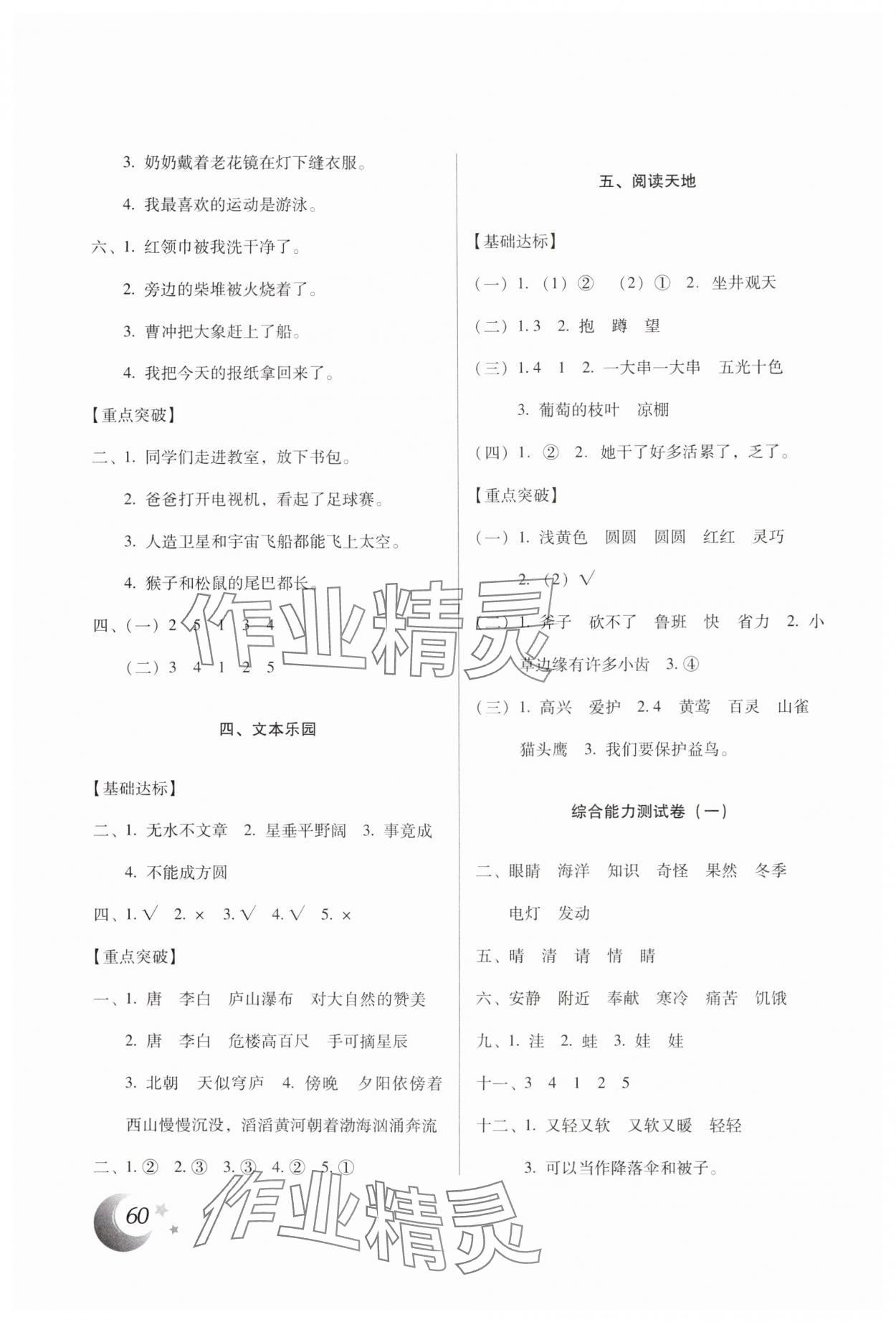 2025年本土好学生寒假总复习二年级语文人教版 第2页
