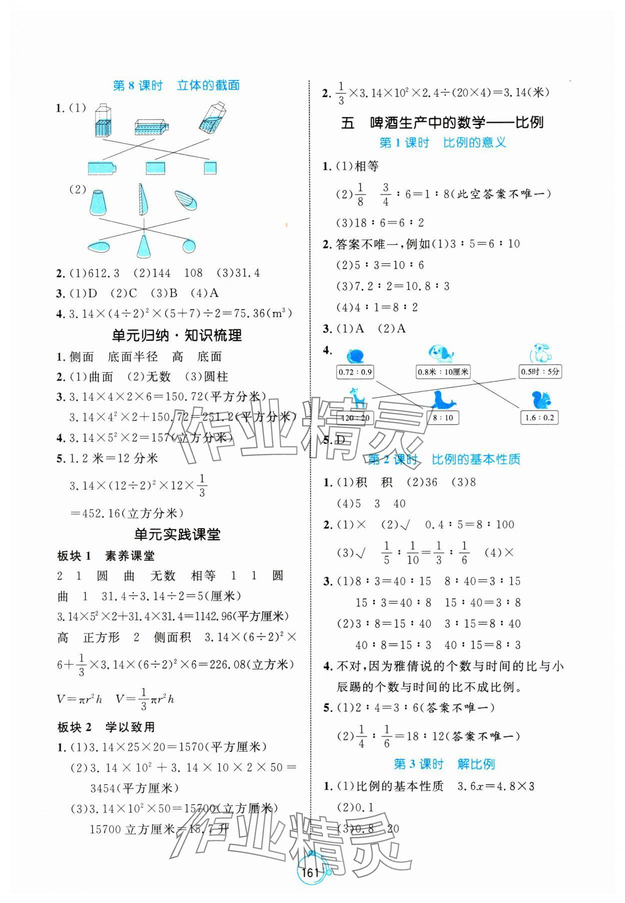 2025年黃岡名師天天練五年級數(shù)學(xué)下冊青島版五四制 第7頁