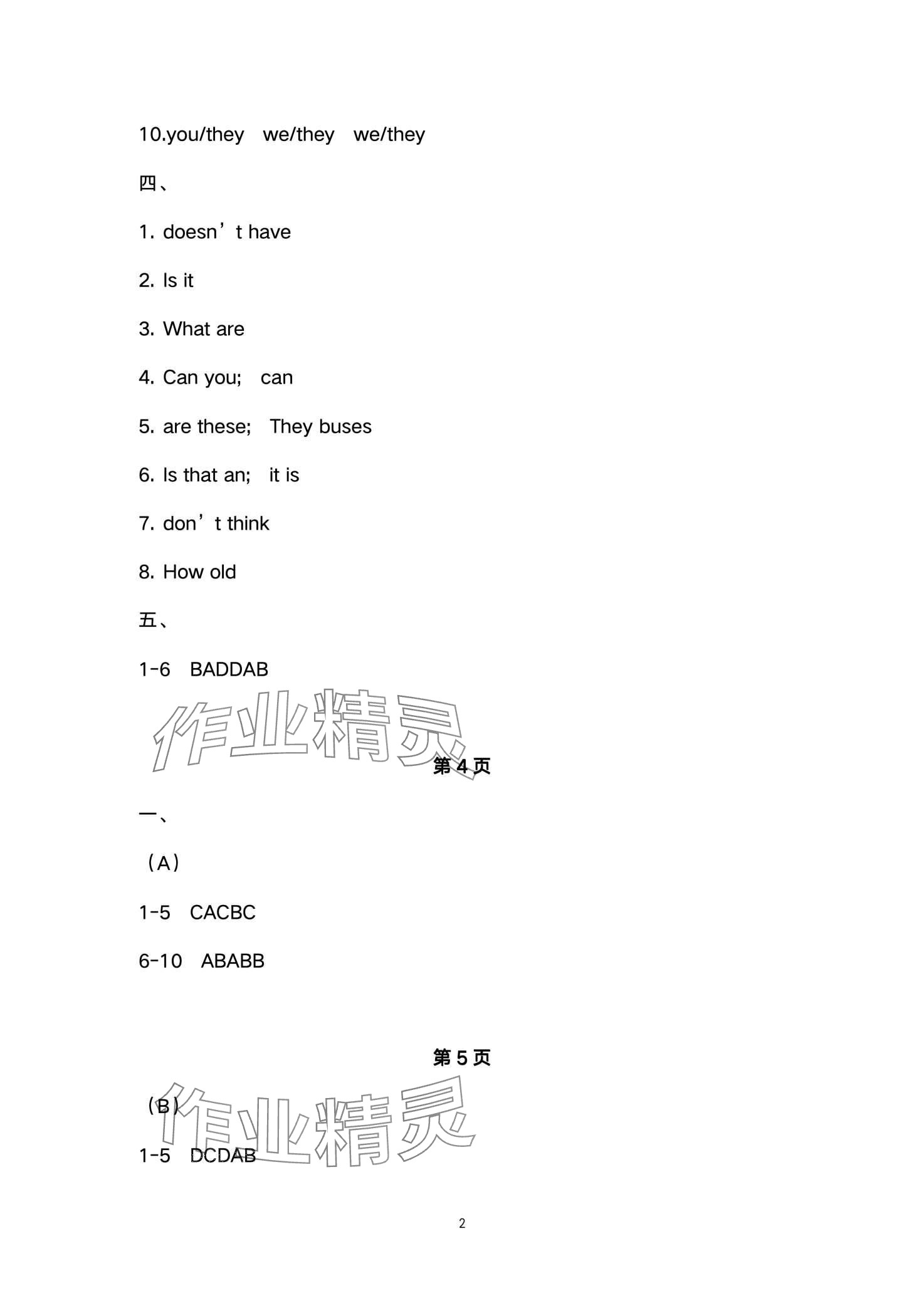 2024年寒假生活重慶出版社七年級(jí)英語(yǔ)科普版 第2頁(yè)