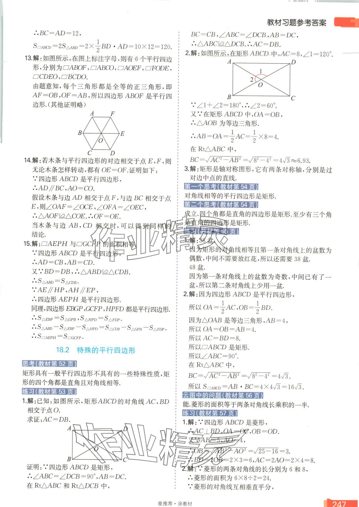 2025年星推薦涂教材八年級數學下冊人教版 第11頁