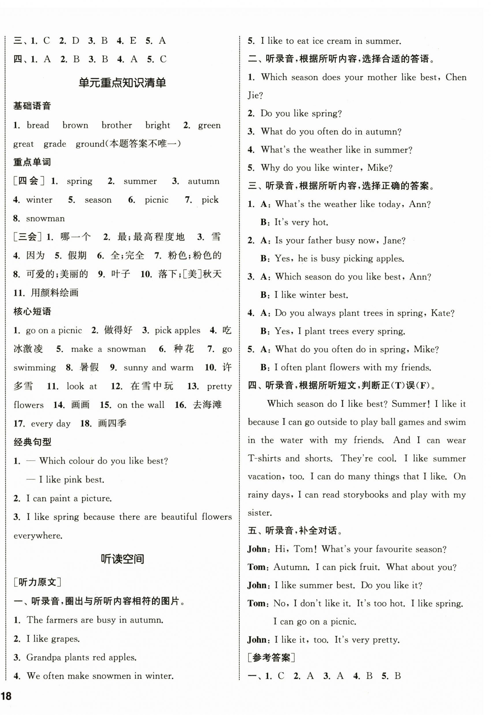 2025年通城學(xué)典課時(shí)新體驗(yàn)五年級(jí)英語下冊(cè)人教版 參考答案第4頁