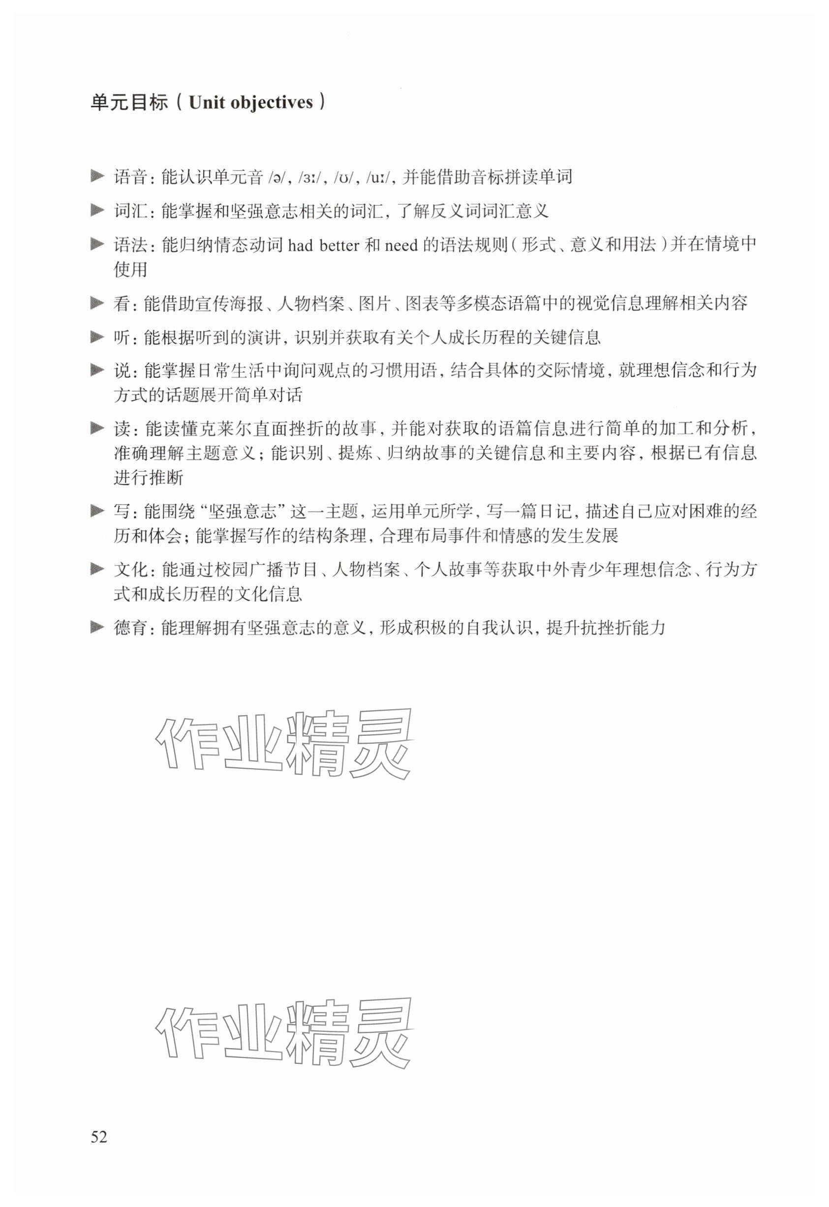 2025年教材课本七年级英语上册沪教版54制&nbsp;参考答案第52页