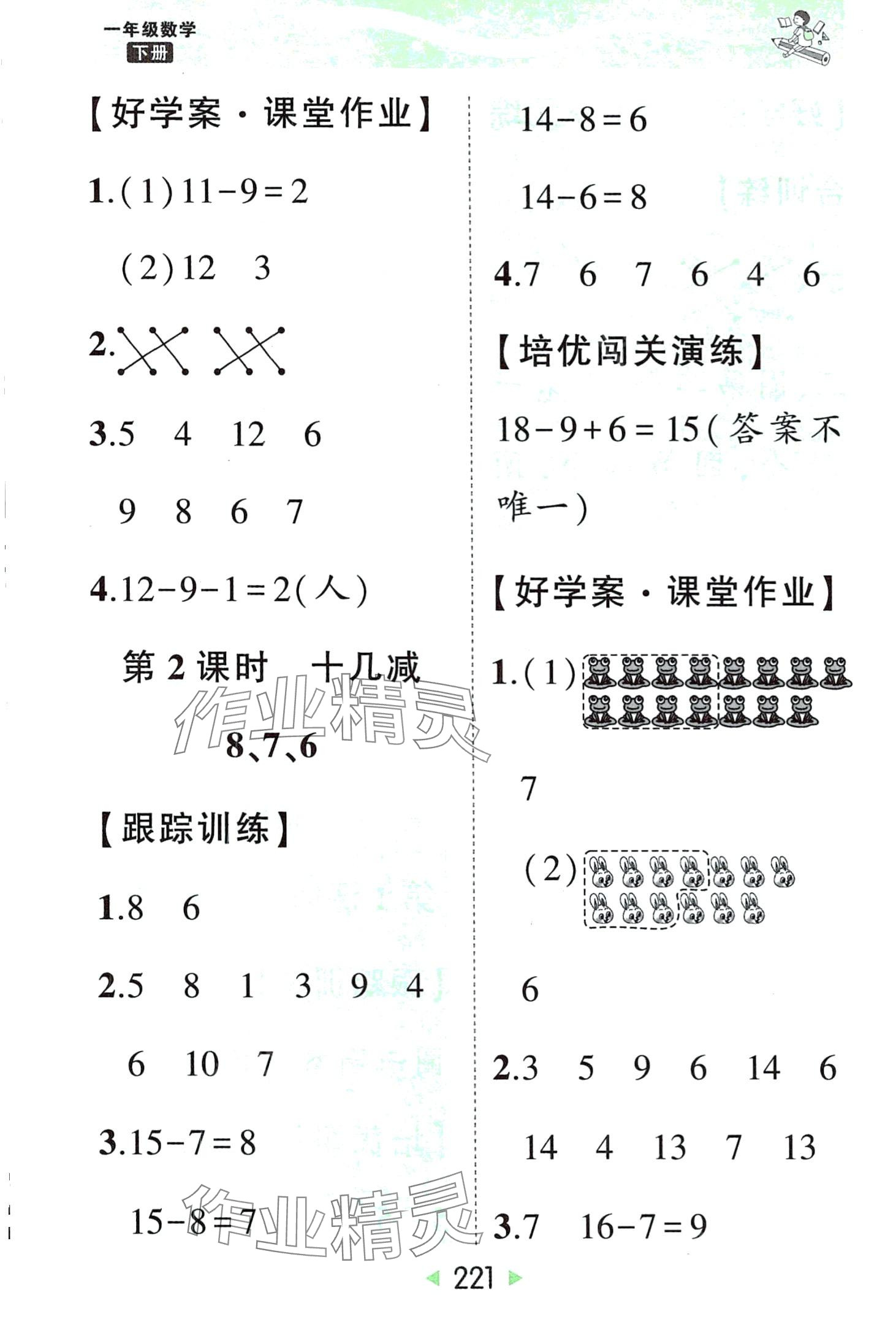 2024年黃岡狀元成才路狀元大課堂一年級數(shù)學(xué)下冊人教版 第3頁